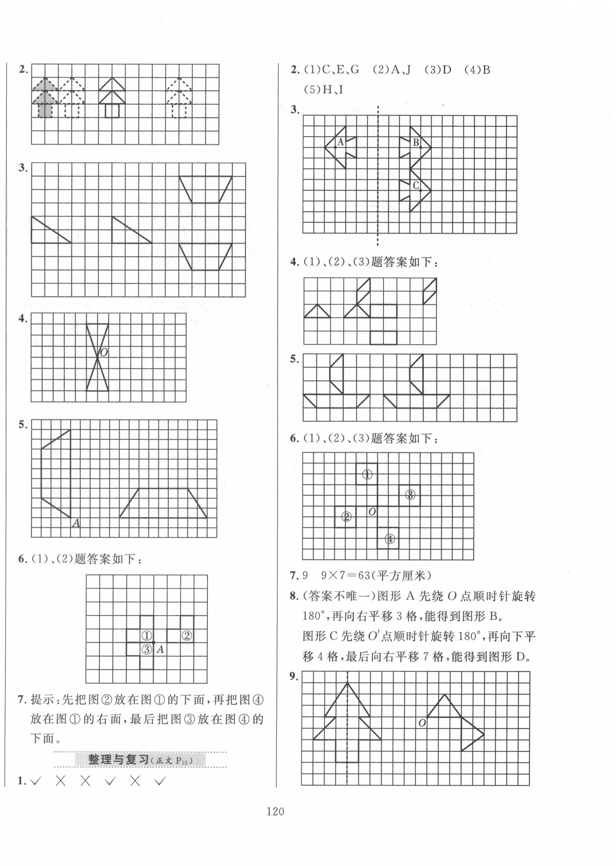 2020年小學(xué)教材全練五年級(jí)數(shù)學(xué)上冊(cè)青島版六三制 第4頁(yè)