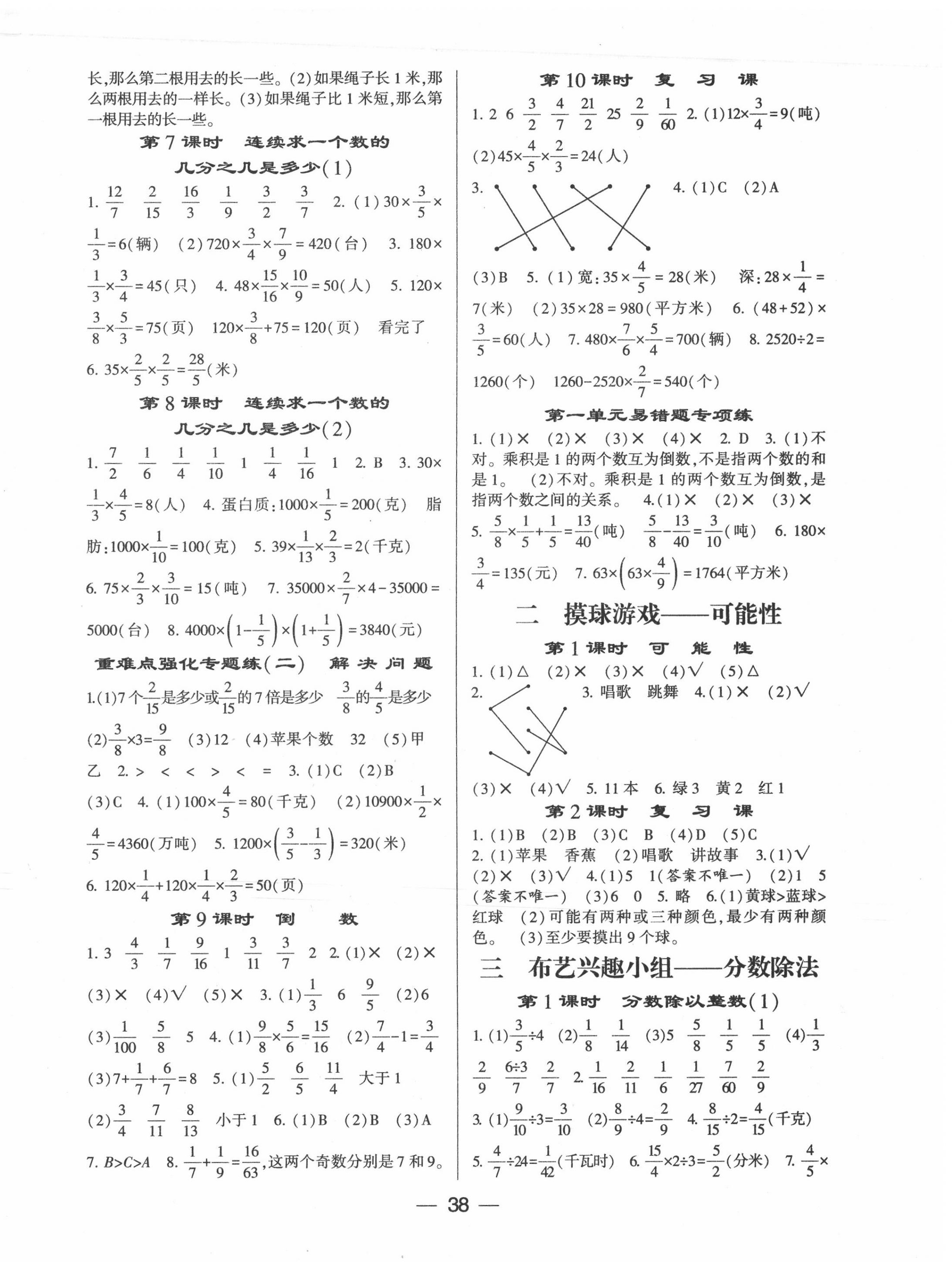 2020年經(jīng)綸學(xué)典棒棒堂六年級(jí)數(shù)學(xué)上冊(cè)青島版 第2頁(yè)