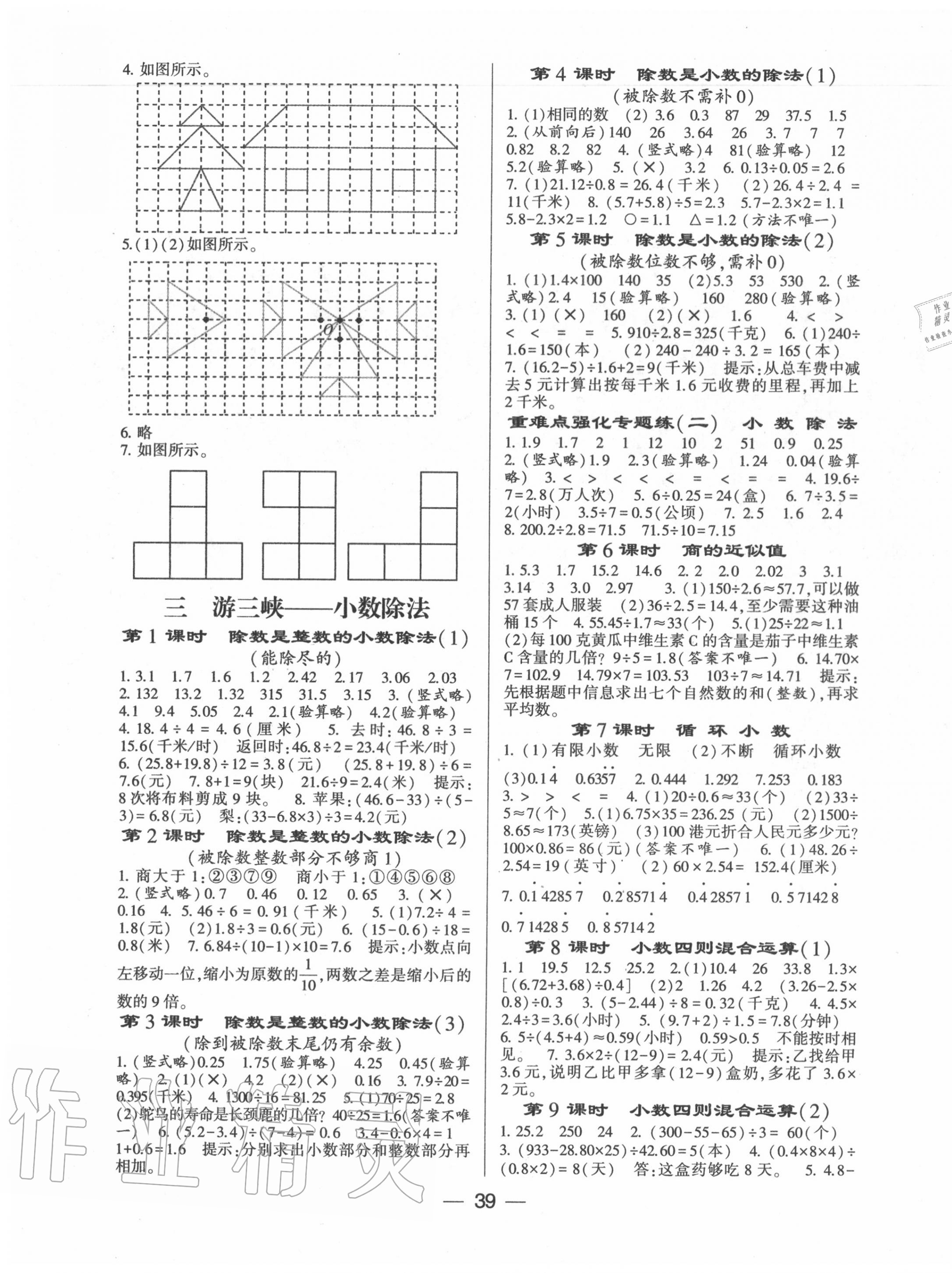 2020年經(jīng)綸學(xué)典棒棒堂五年級(jí)數(shù)學(xué)上冊青島版 第3頁