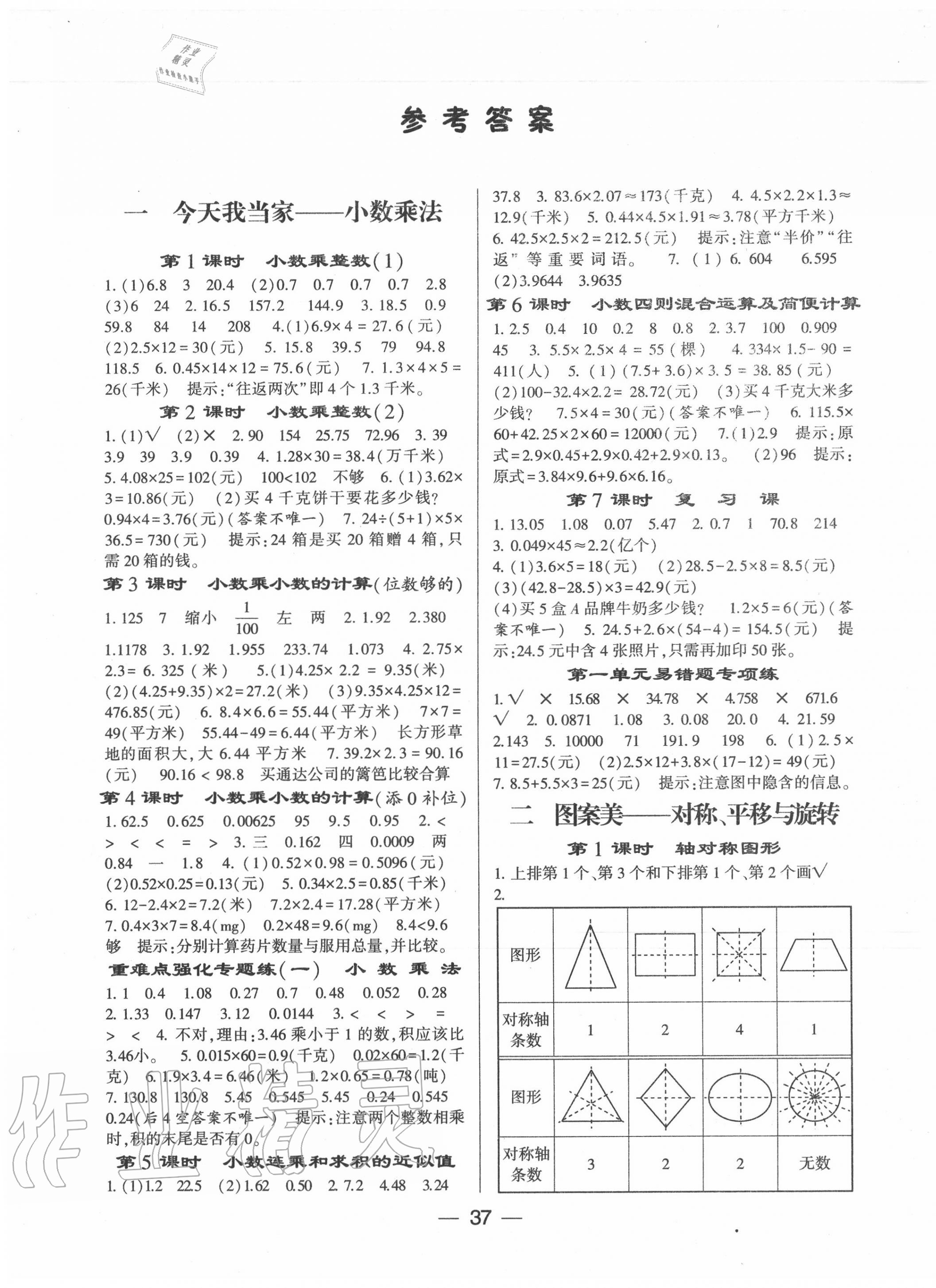 2020年經(jīng)綸學(xué)典棒棒堂五年級數(shù)學(xué)上冊青島版 第1頁