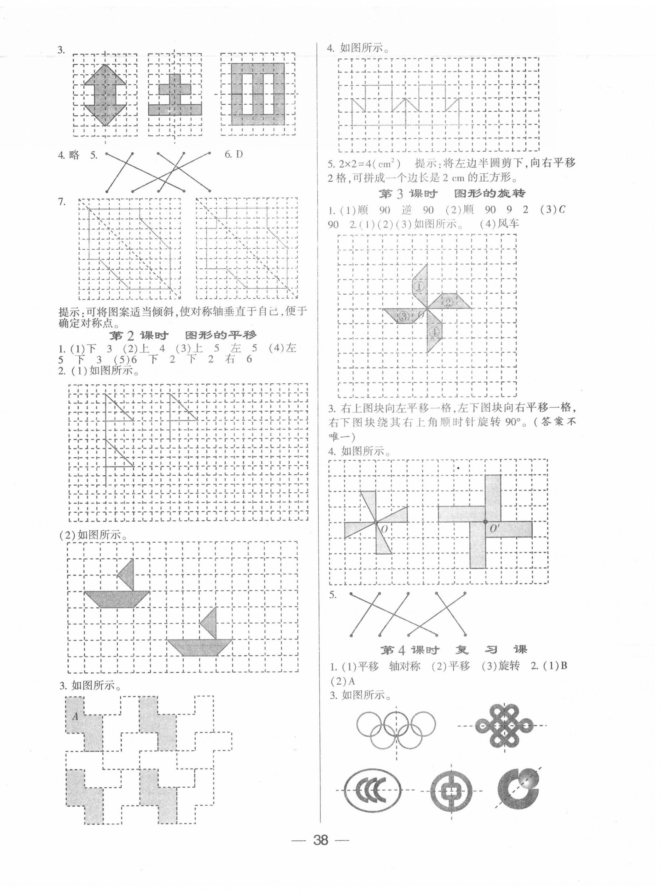 2020年經(jīng)綸學典棒棒堂五年級數(shù)學上冊青島版 第2頁