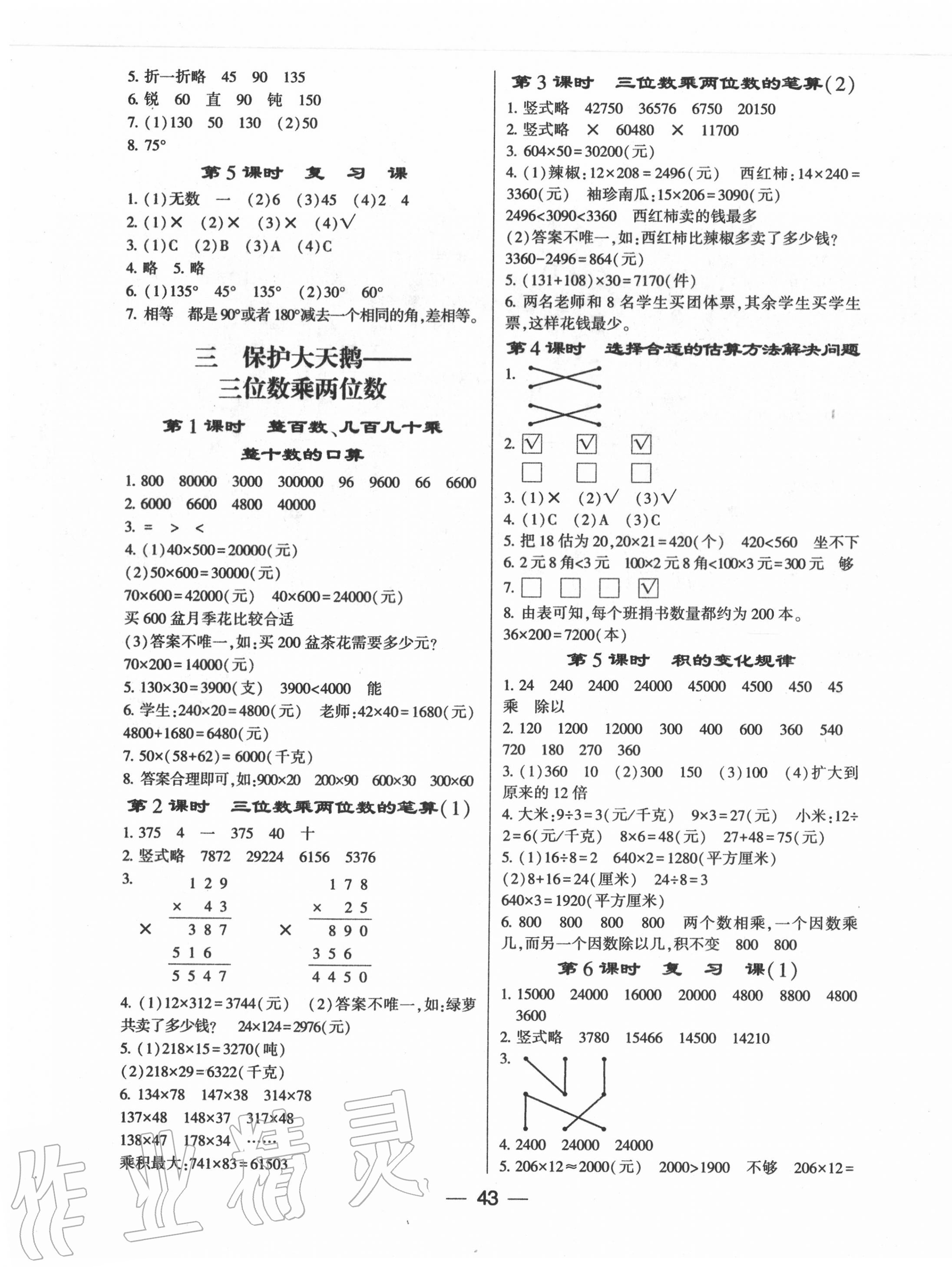 2020年經(jīng)綸學典棒棒堂四年級數(shù)學上冊青島版 第3頁