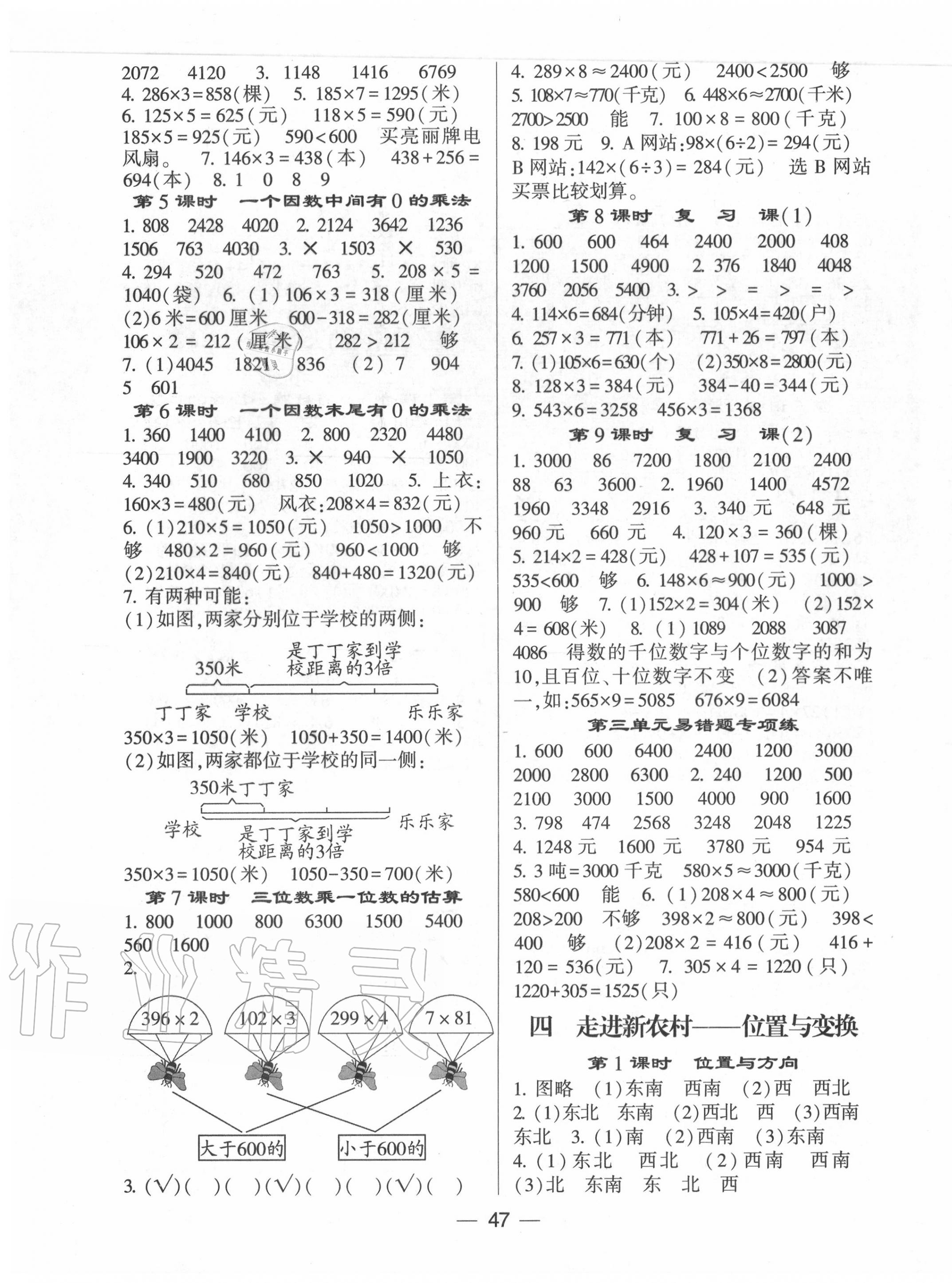 2020年經(jīng)綸學典棒棒堂三年級數(shù)學上冊青島版 第3頁