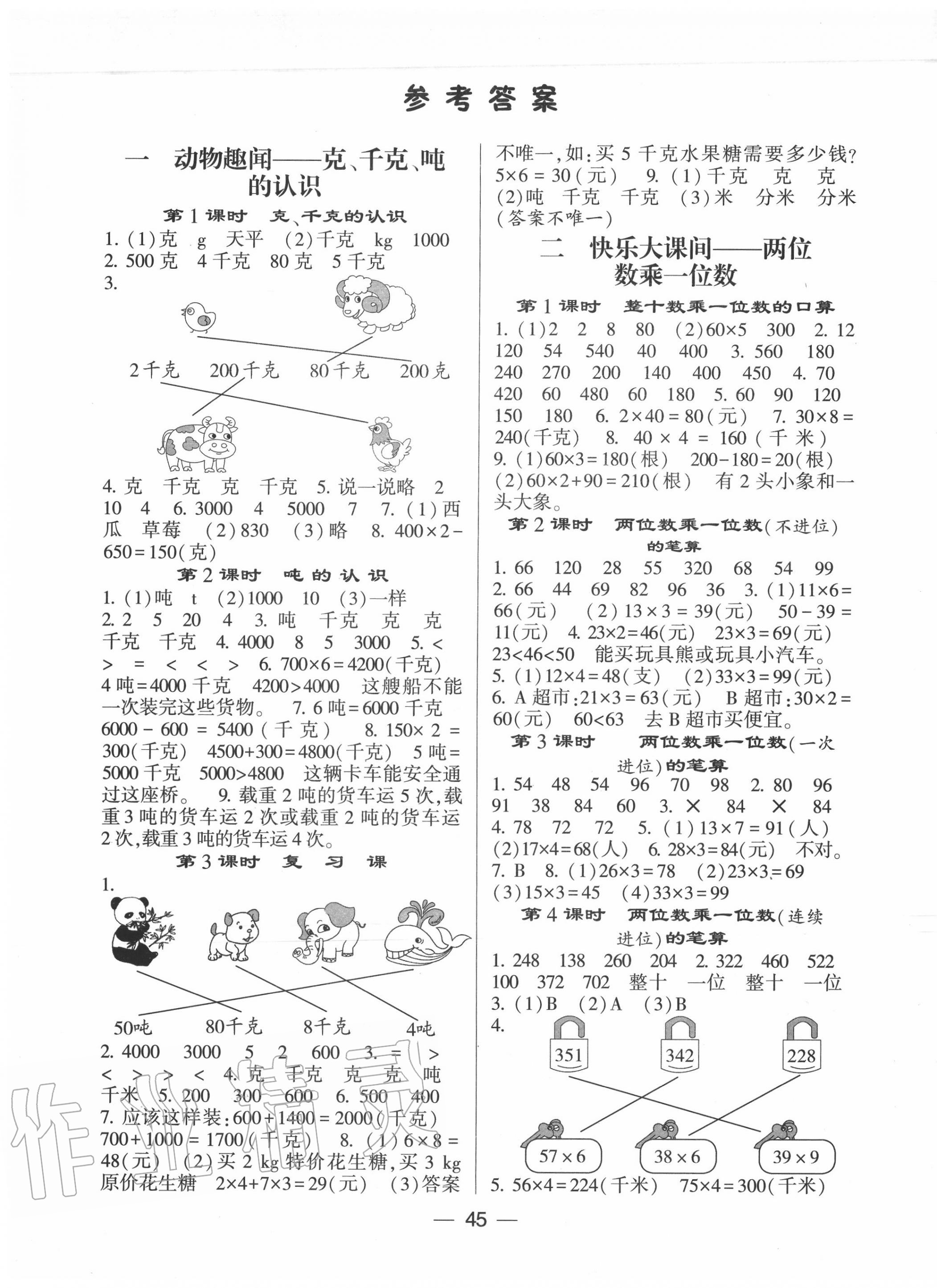 2020年經(jīng)綸學(xué)典棒棒堂三年級數(shù)學(xué)上冊青島版 第1頁