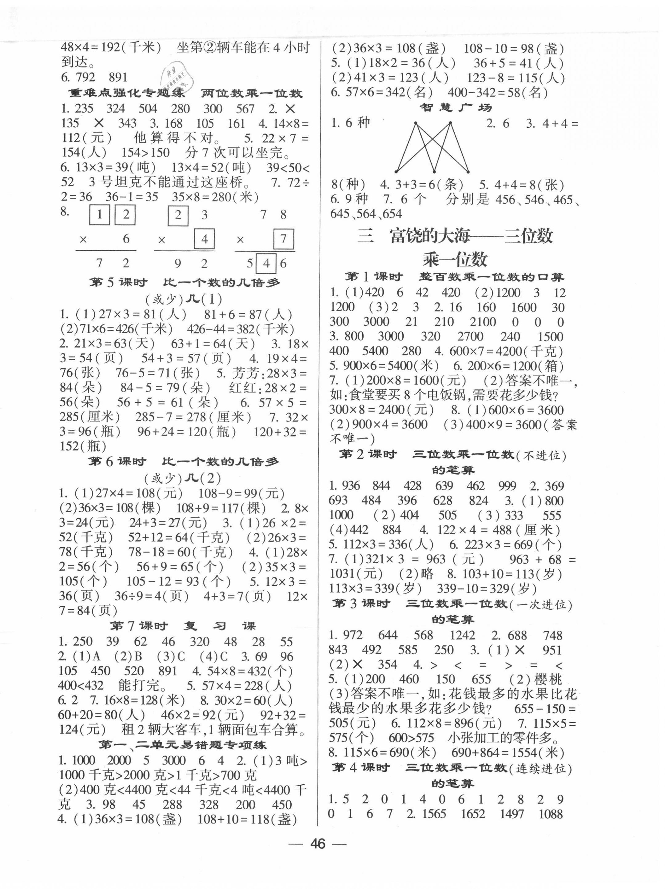 2020年經(jīng)綸學(xué)典棒棒堂三年級數(shù)學(xué)上冊青島版 第2頁