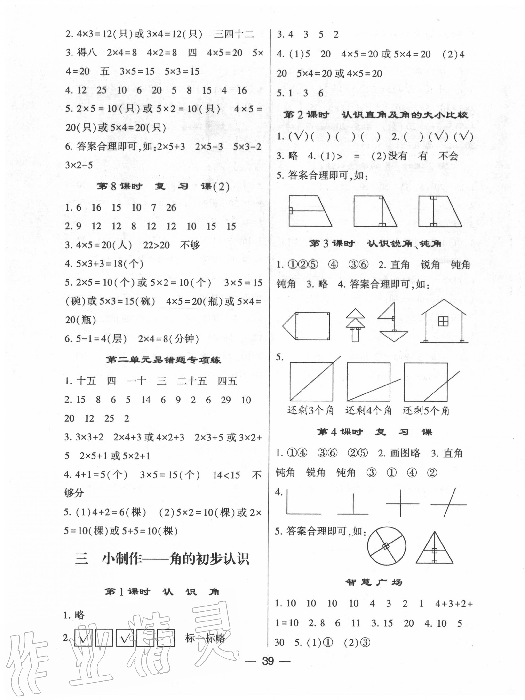 2020年經(jīng)綸學(xué)典棒棒堂二年級數(shù)學(xué)上冊青島版 第3頁