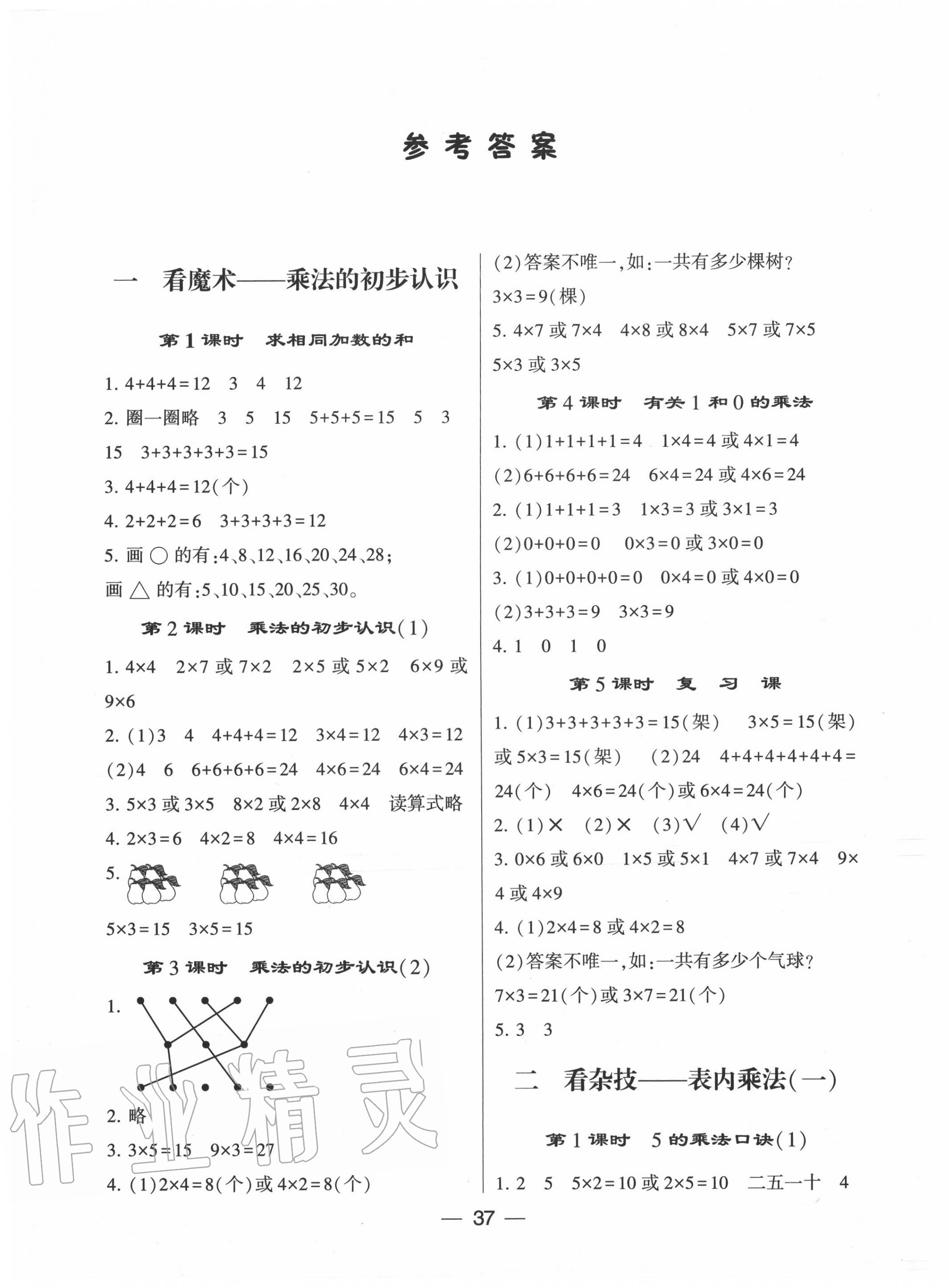 2020年經(jīng)綸學(xué)典棒棒堂二年級數(shù)學(xué)上冊青島版 第1頁