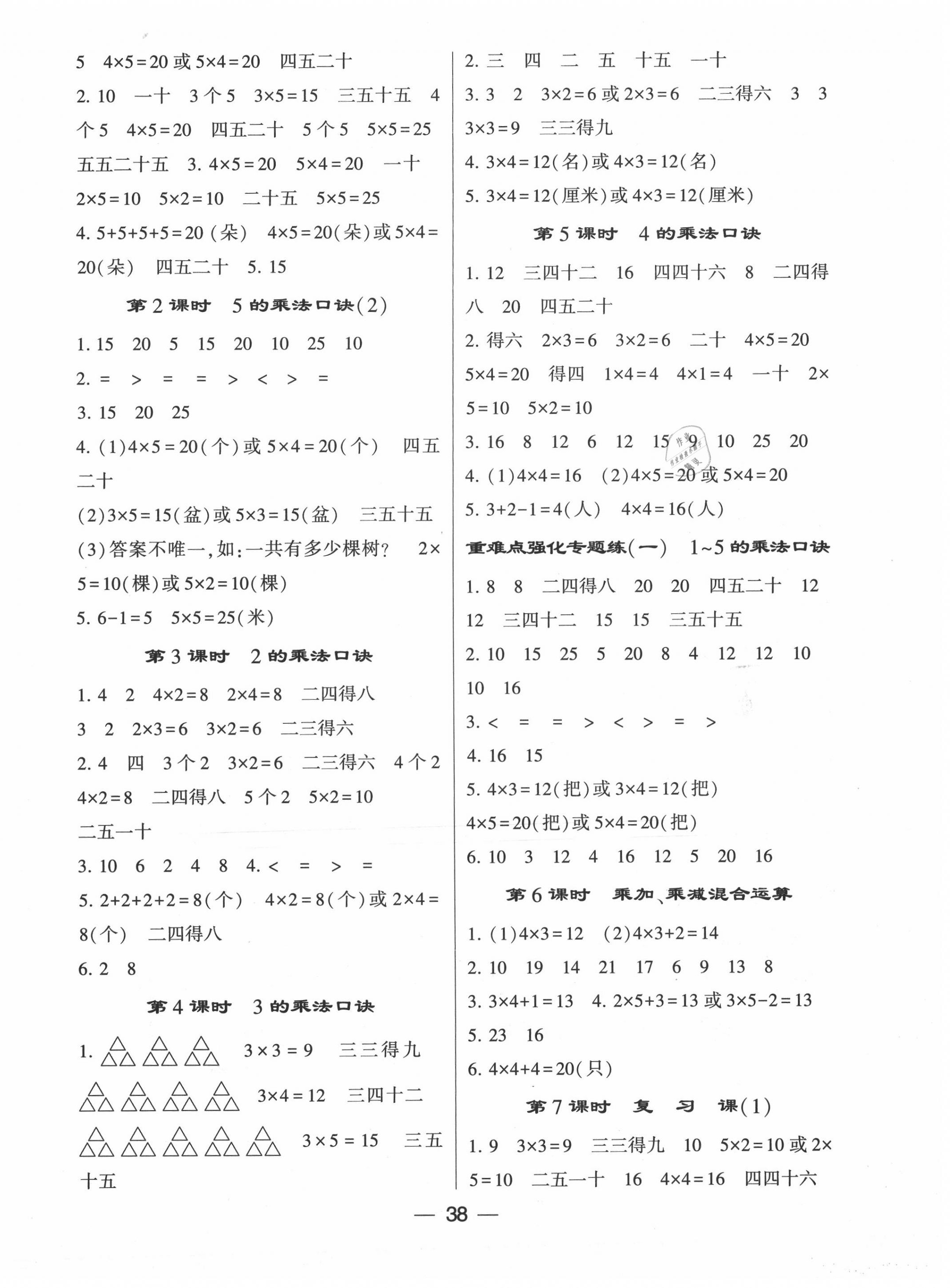 2020年經(jīng)綸學(xué)典棒棒堂二年級(jí)數(shù)學(xué)上冊(cè)青島版 第2頁(yè)