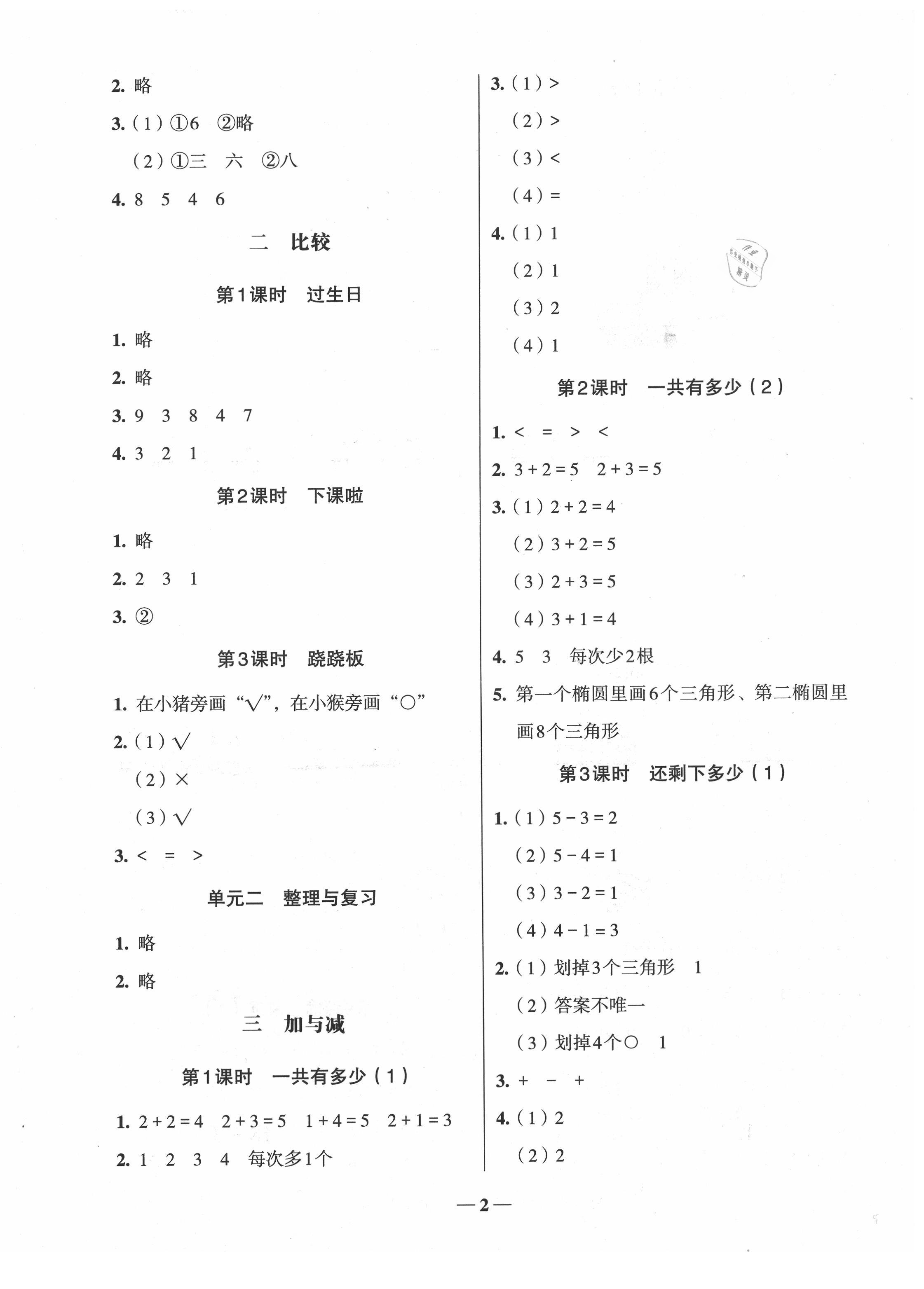 2020年家校導學一年級數(shù)學上冊北師大版 第2頁