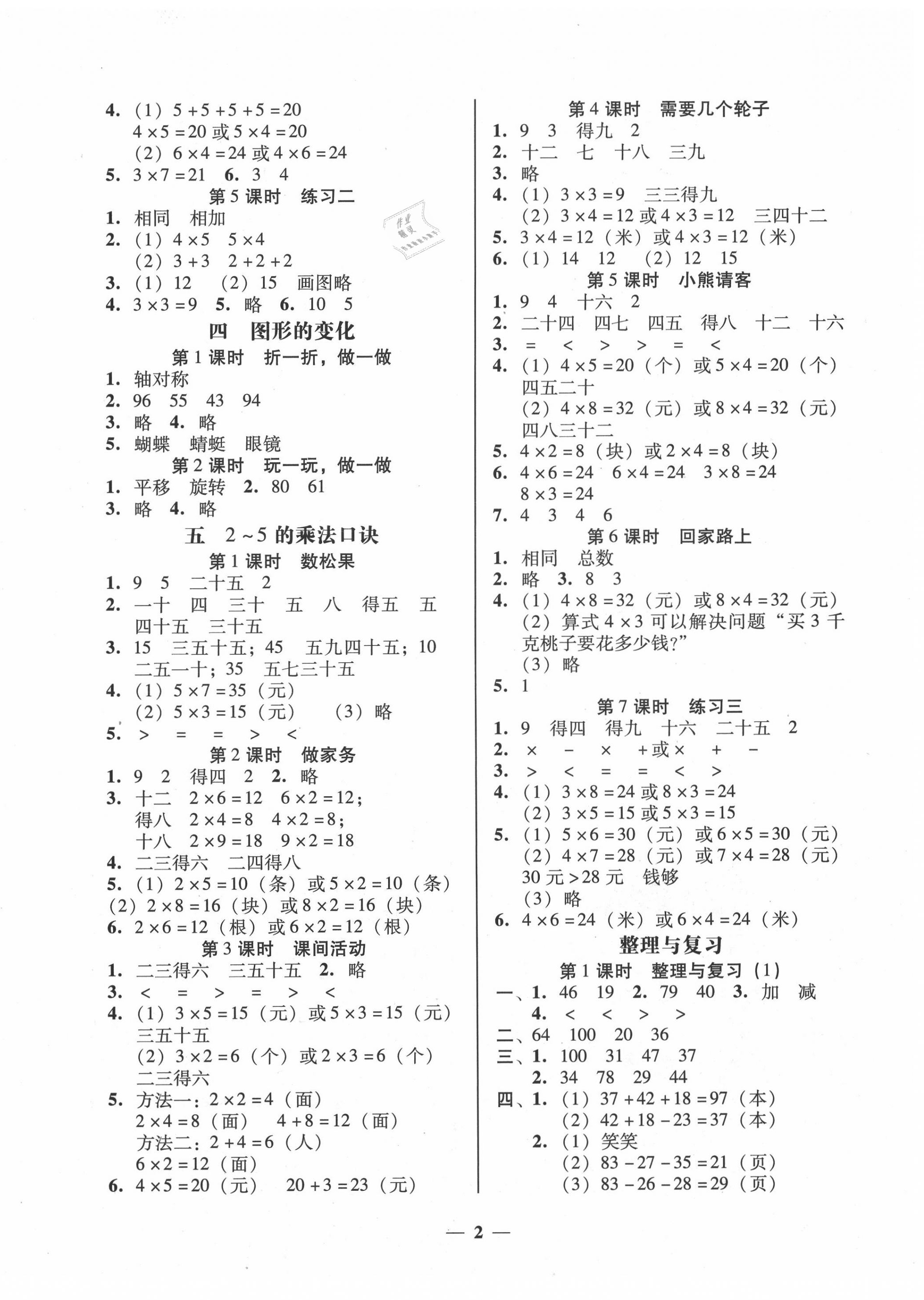 2020年家校導(dǎo)學(xué)二年級(jí)數(shù)學(xué)上冊(cè)北師大版 第2頁(yè)