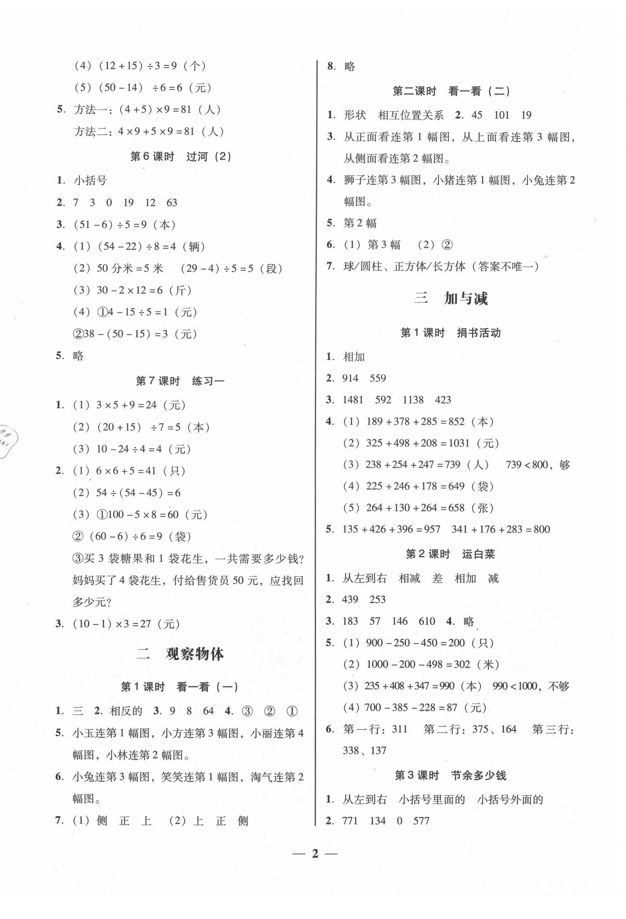 2020年家校导学三年级数学上册北师大版 第2页