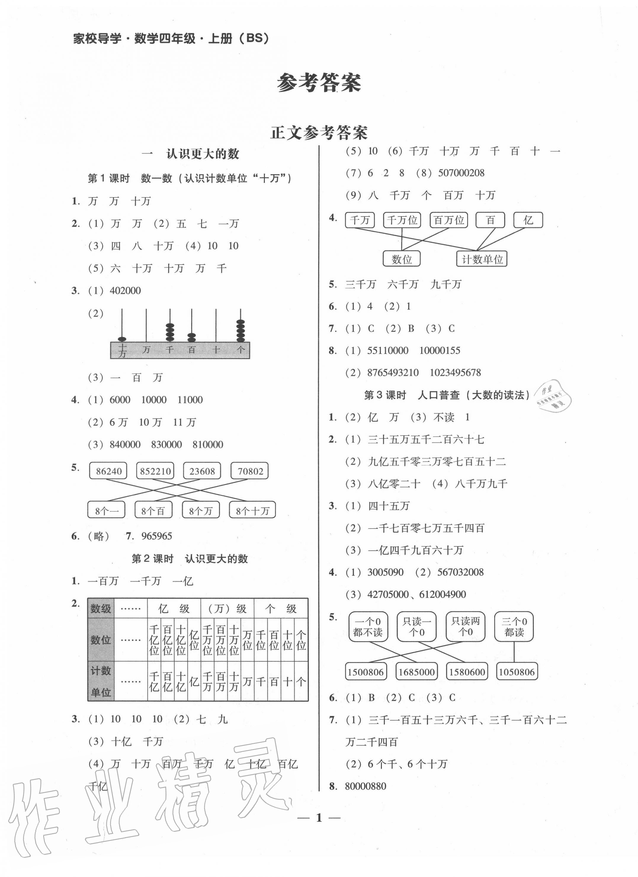 2020年家校导学四年级数学上册北师大版 第1页