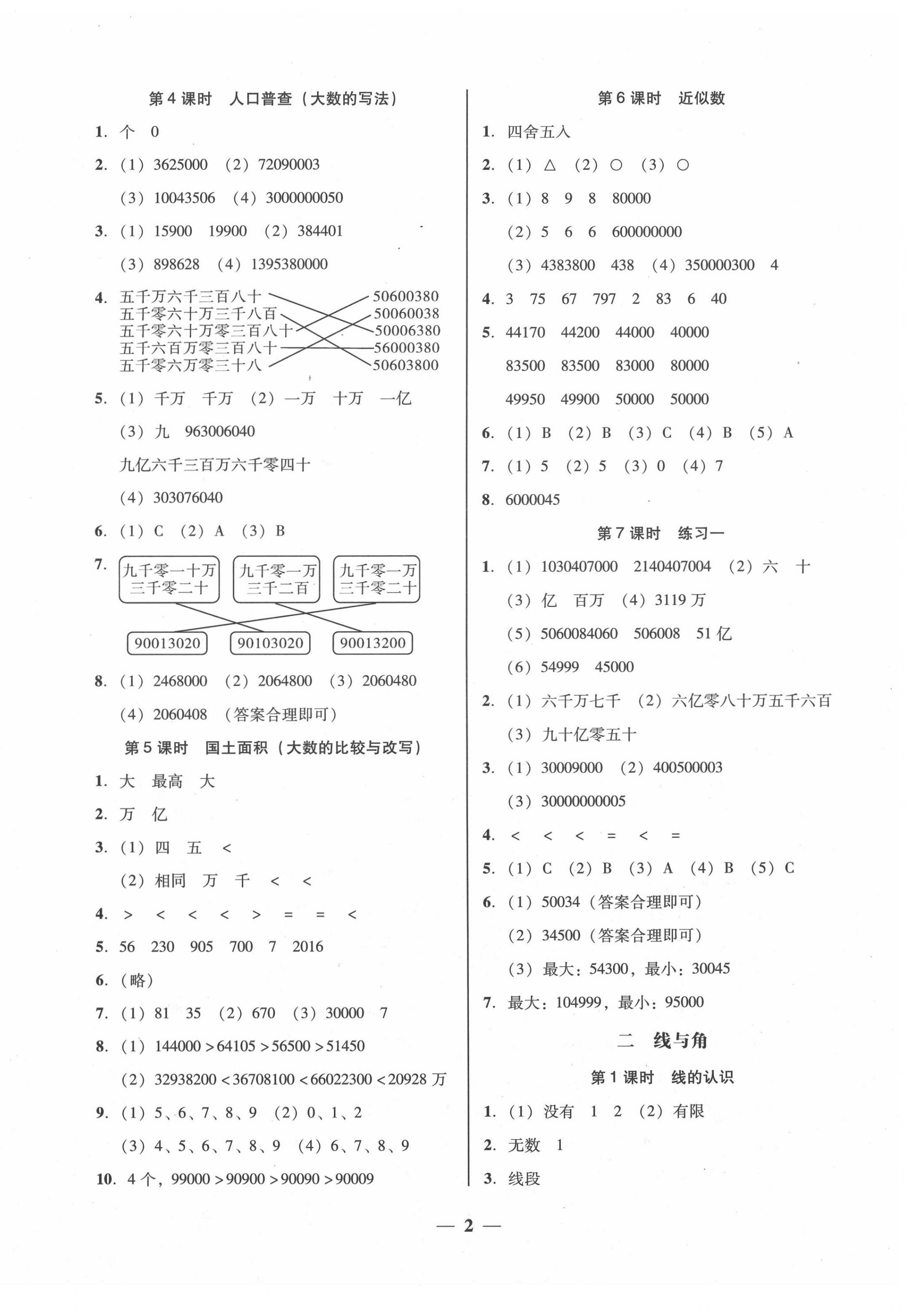 2020年家校导学四年级数学上册北师大版 第2页