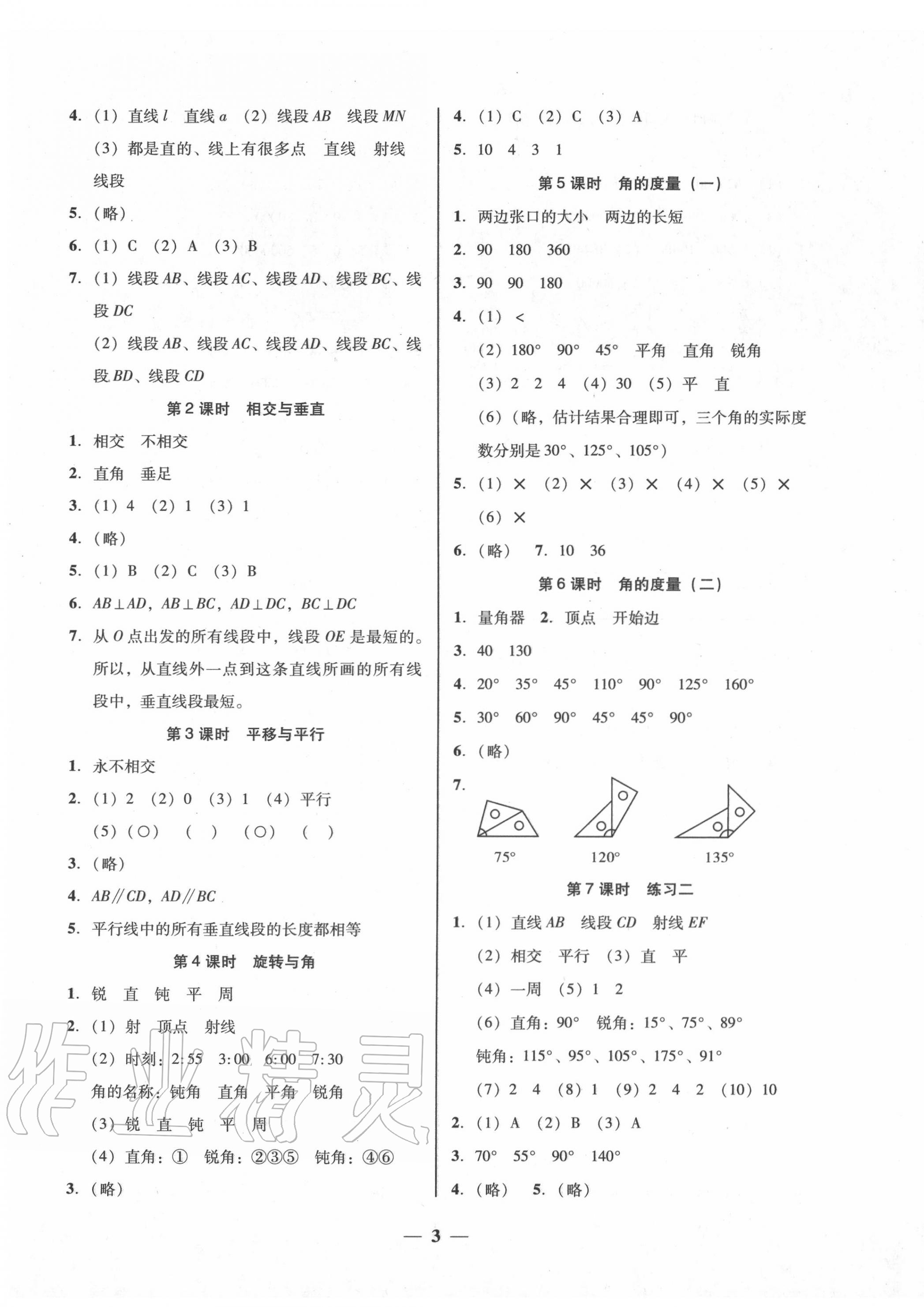 2020年家校导学四年级数学上册北师大版 第3页