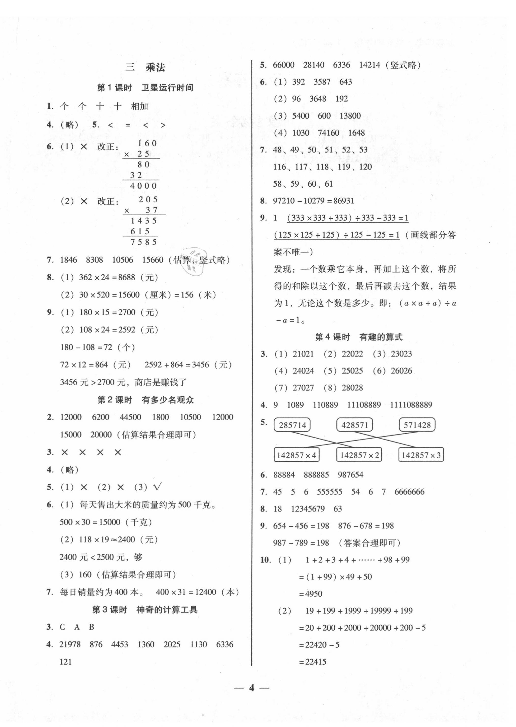 2020年家校导学四年级数学上册北师大版 第4页