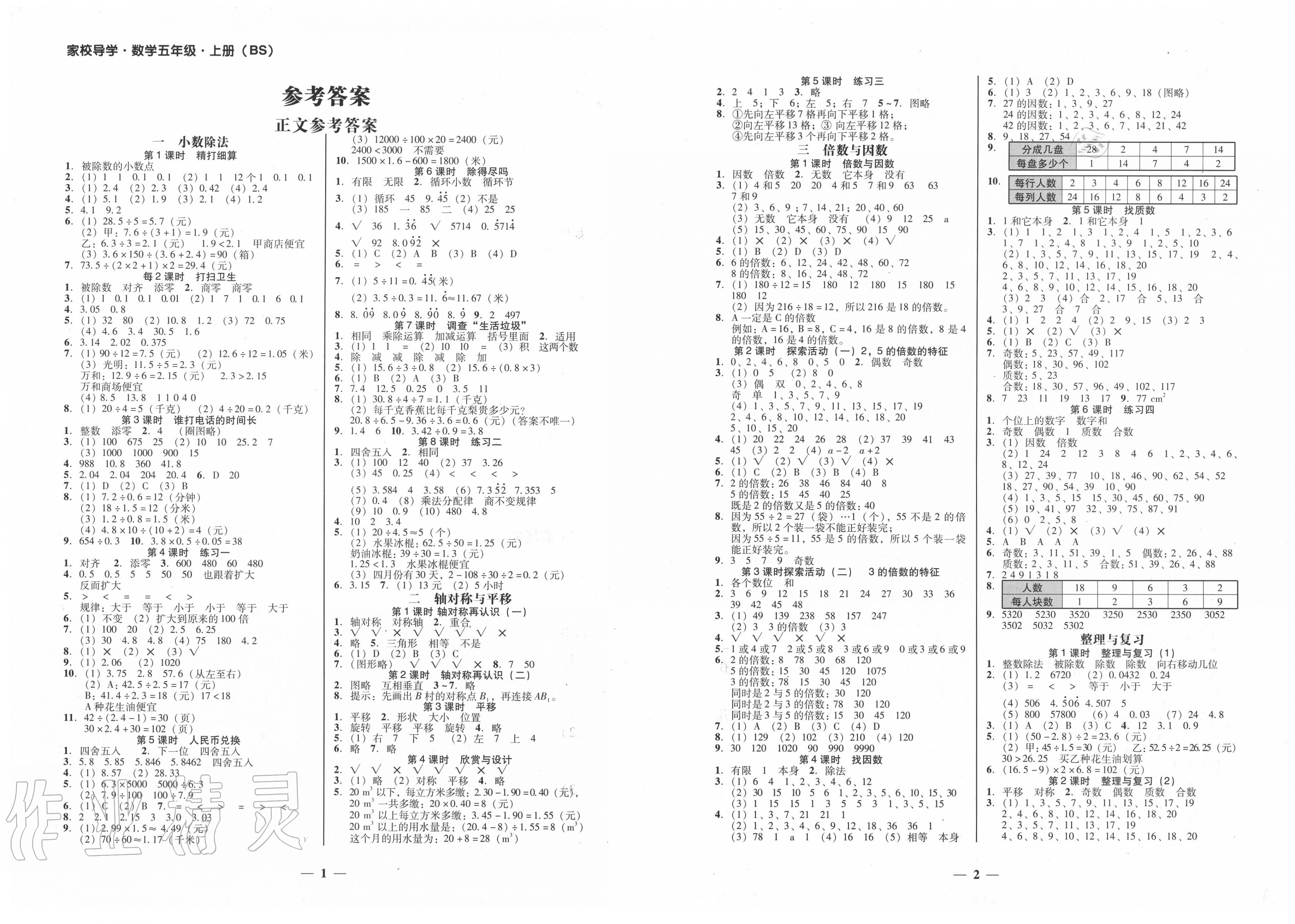 2020年家校導(dǎo)學(xué)五年級數(shù)學(xué)上冊北師大版 第1頁