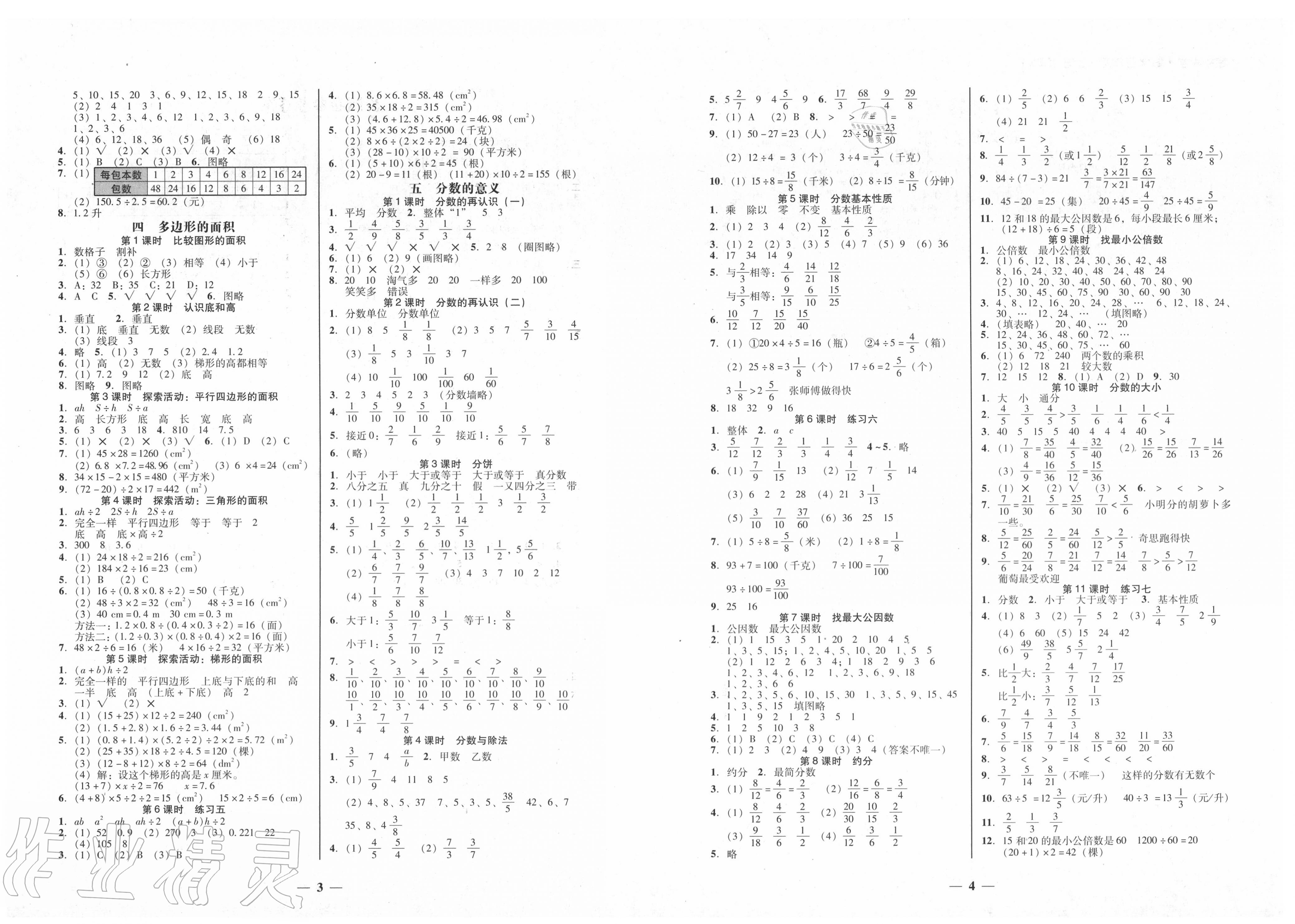 2020年家校导学五年级数学上册北师大版 第2页