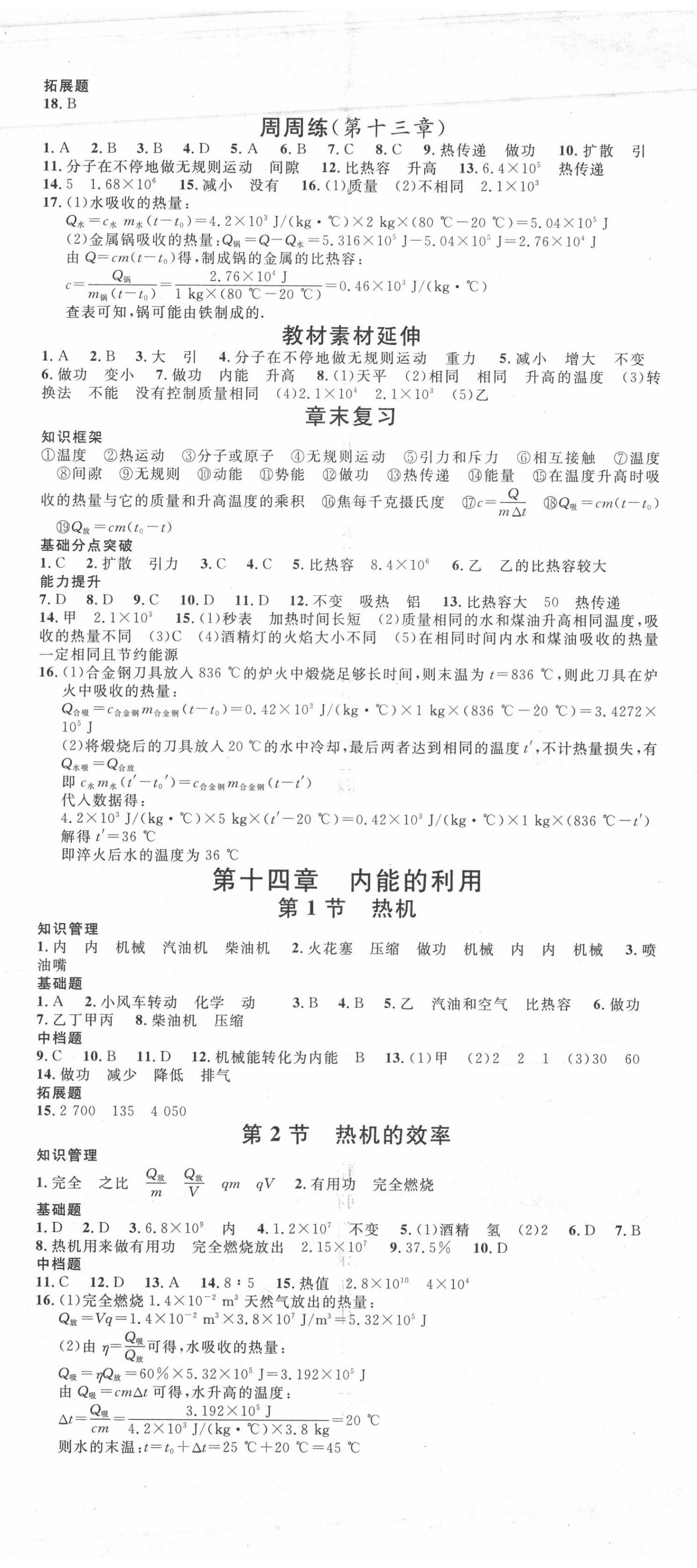 2020年名校課堂九年級物理上冊人教版1 第2頁