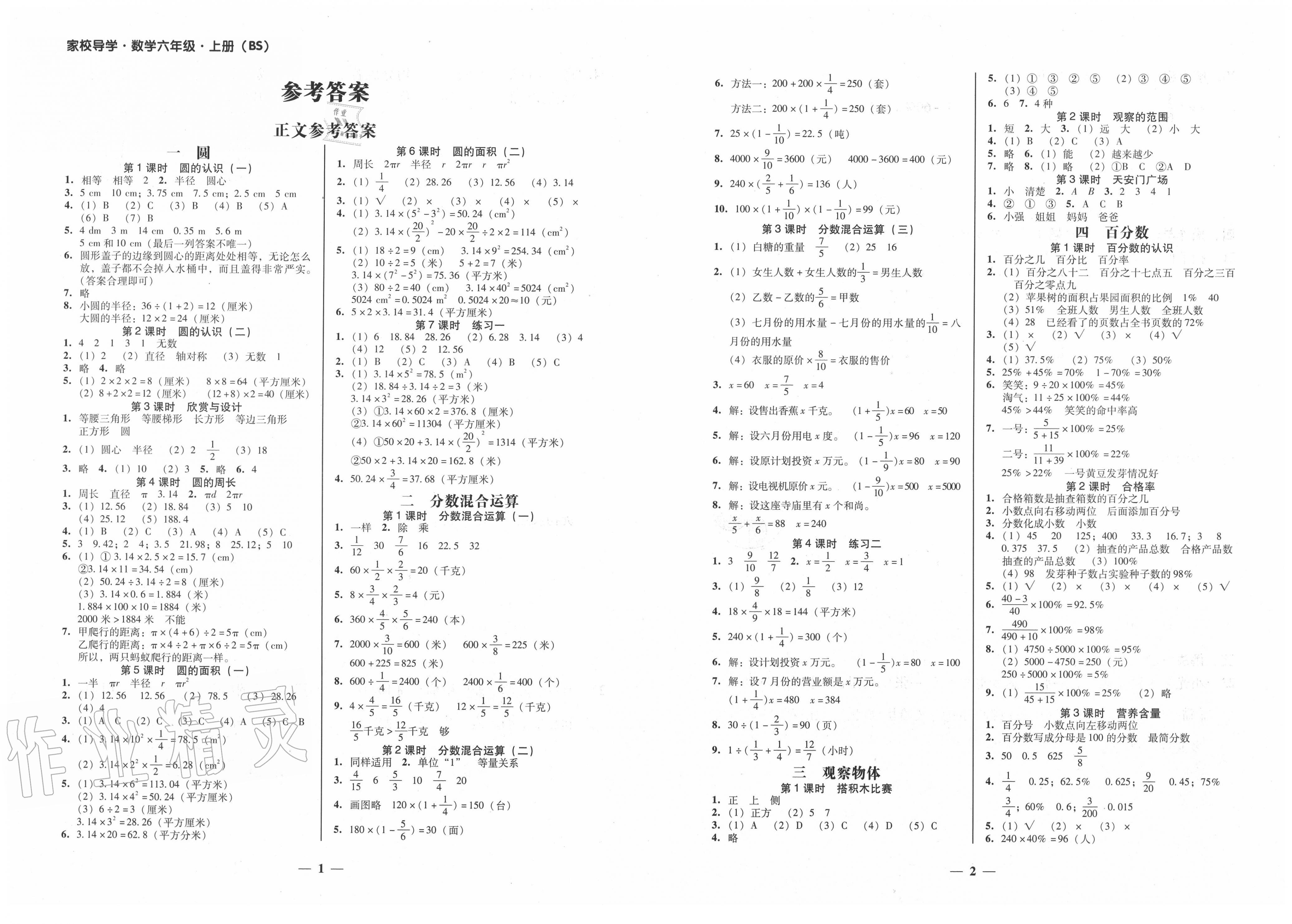 2020年家校導(dǎo)學(xué)六年級(jí)數(shù)學(xué)上冊(cè)北師大版 第1頁(yè)