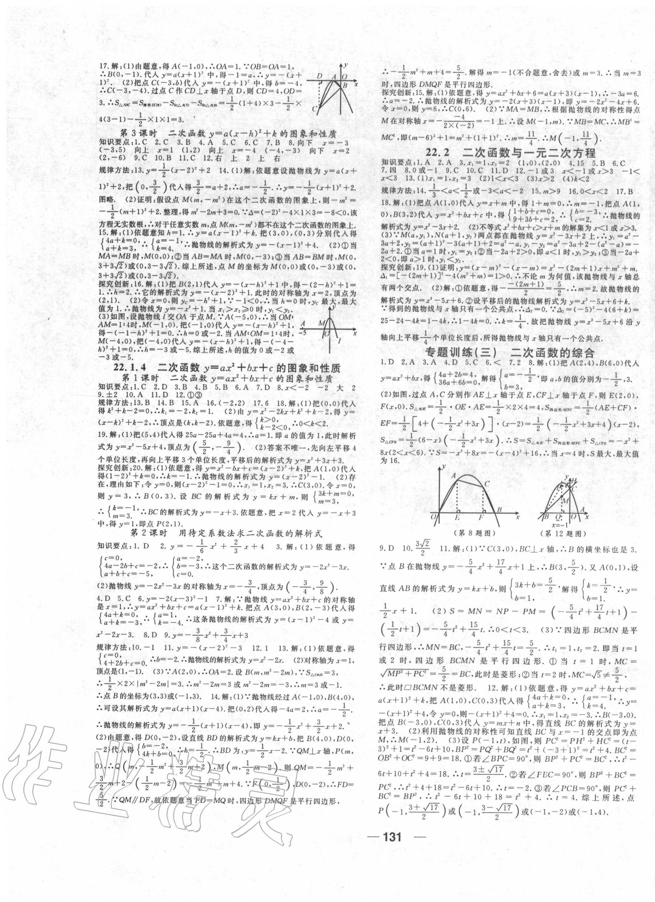 2020年名師作業本九年級數學上冊人教版 第3頁