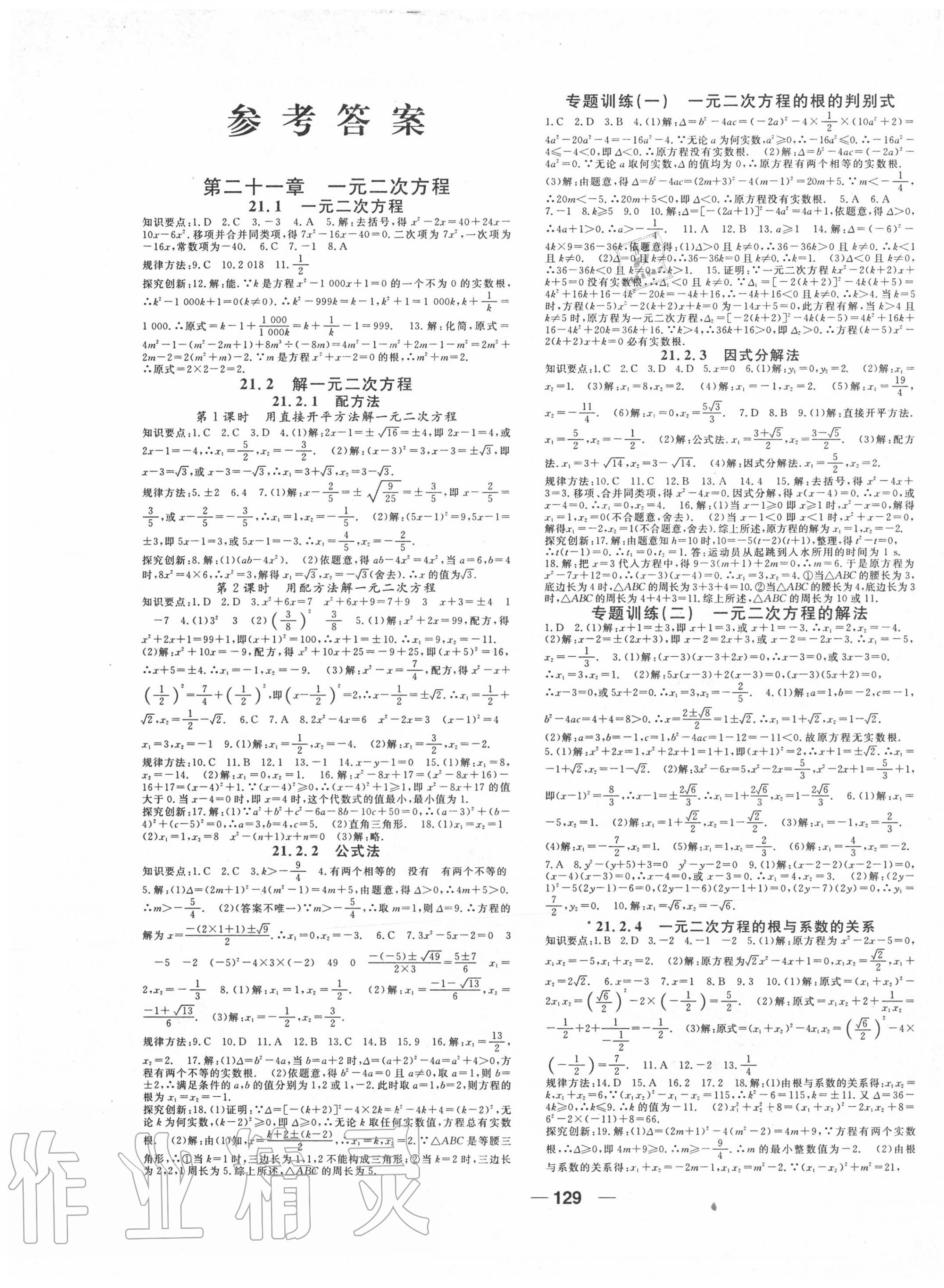 2020年名師作業本九年級數學上冊人教版 第1頁