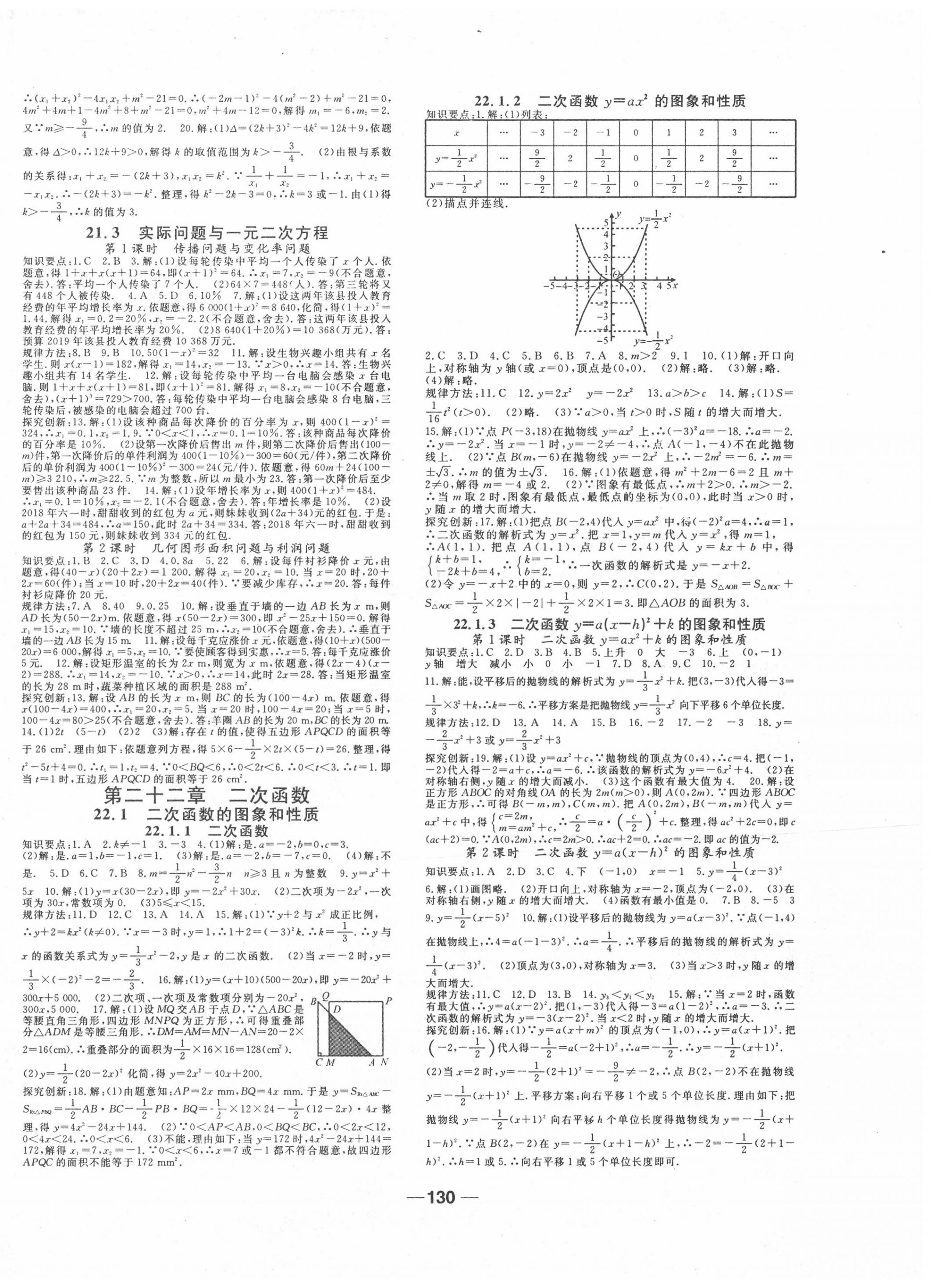 2020年名師作業本九年級數學上冊人教版 第2頁