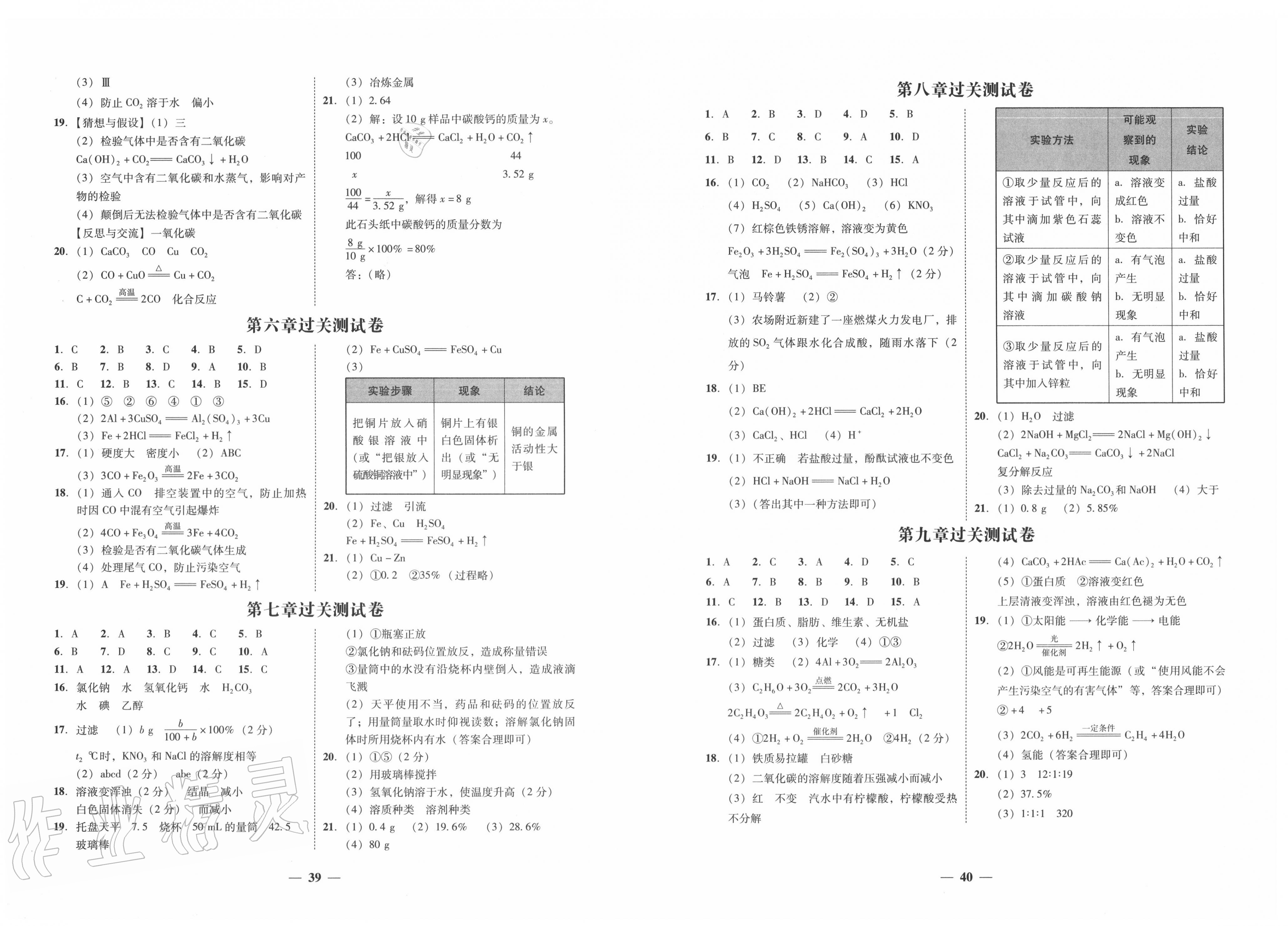 2020年南粵學(xué)典學(xué)考精練九年級(jí)化學(xué)全一冊(cè)粵科版 第2頁(yè)