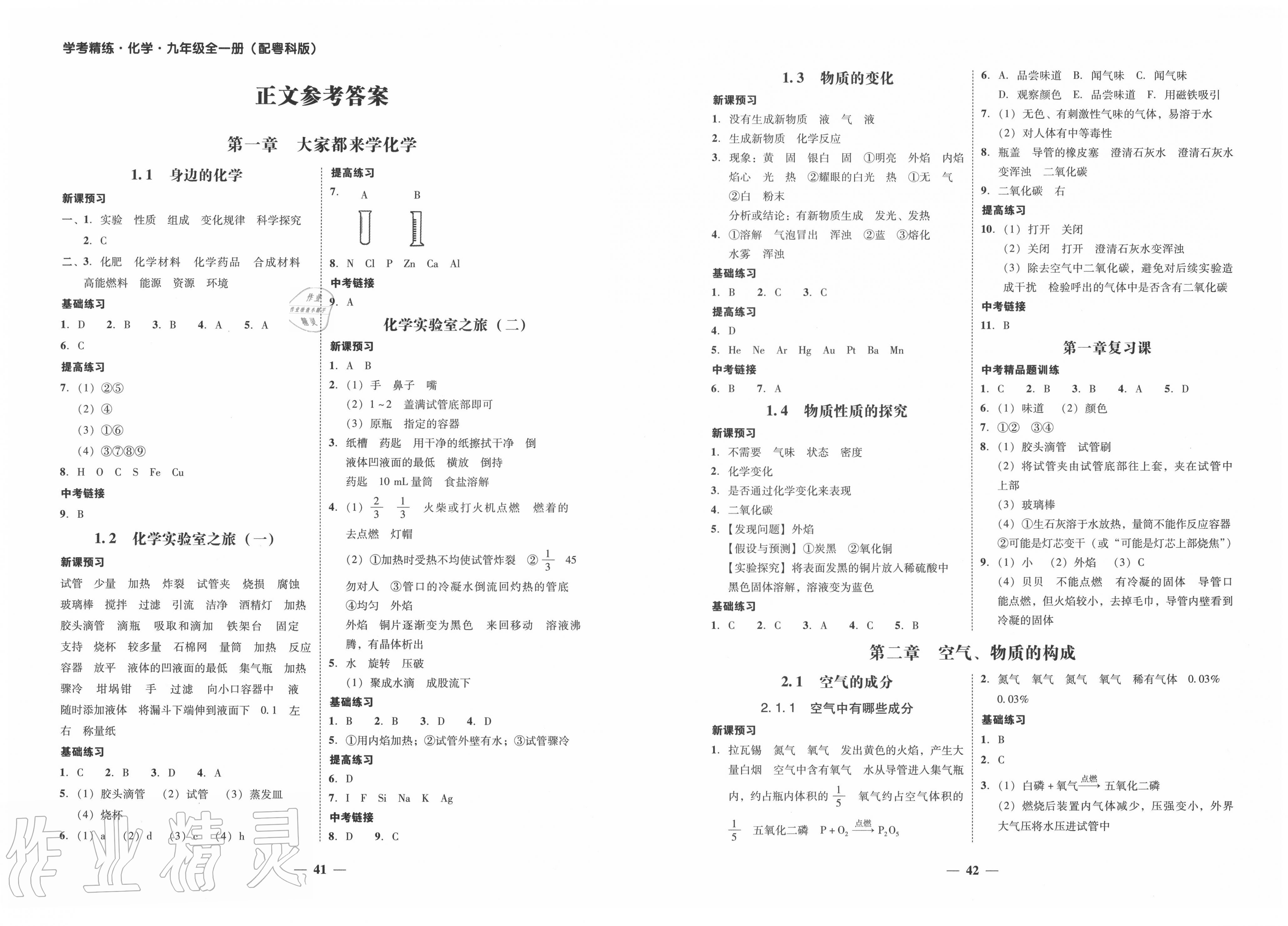 2020年南粵學典學考精練九年級化學全一冊粵科版 第3頁