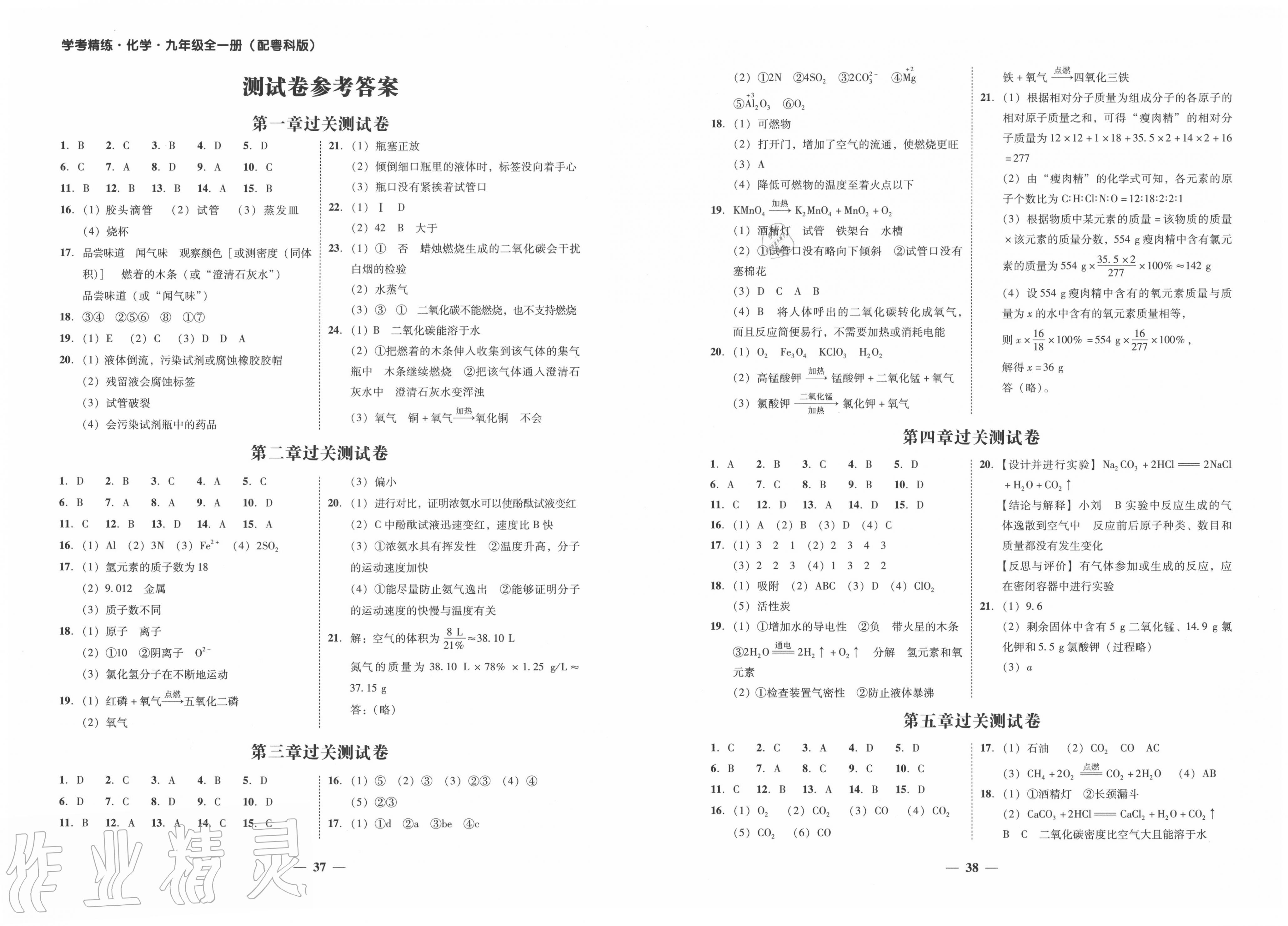 2020年南粵學典學考精練九年級化學全一冊粵科版 第1頁