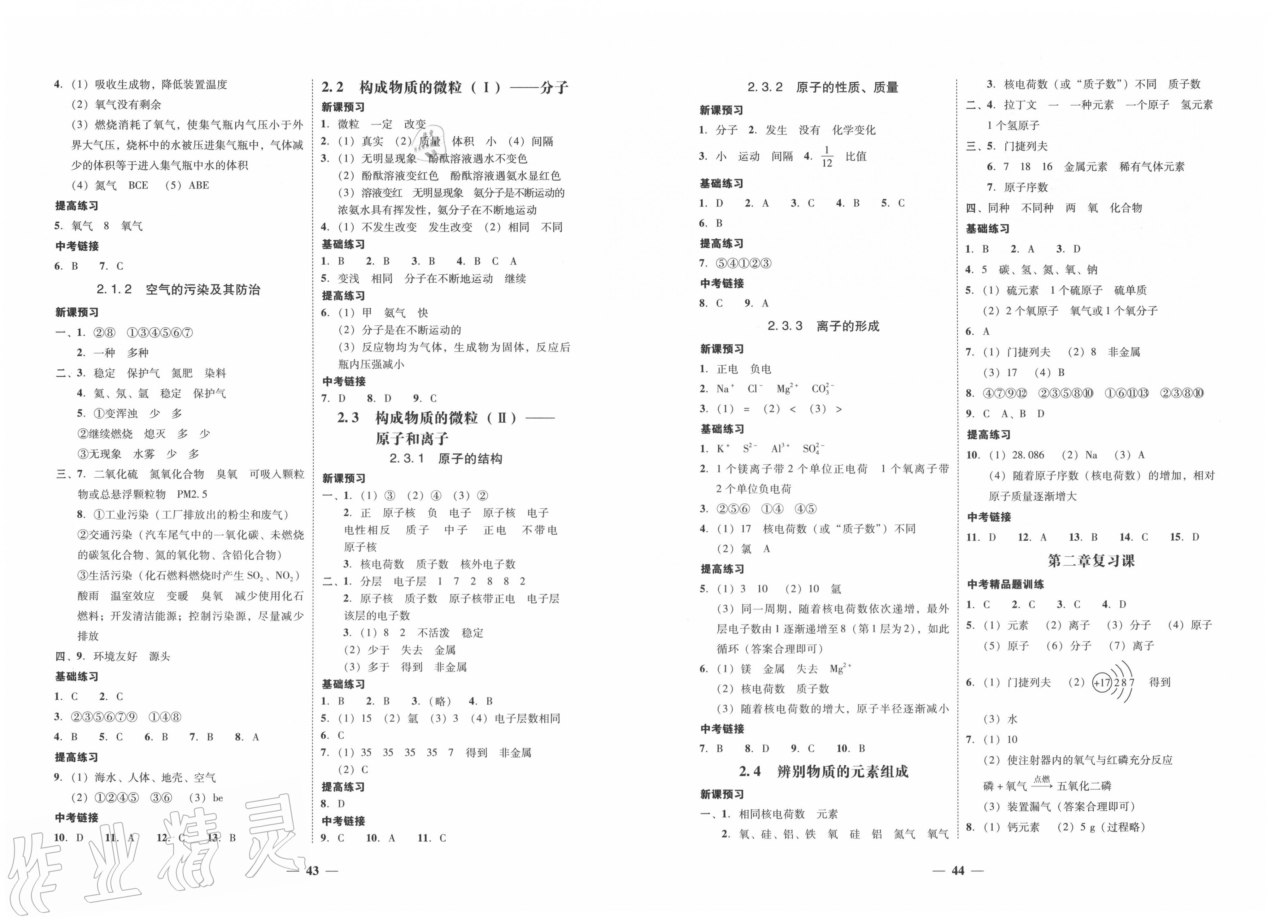 2020年南粵學(xué)典學(xué)考精練九年級化學(xué)全一冊粵科版 第4頁