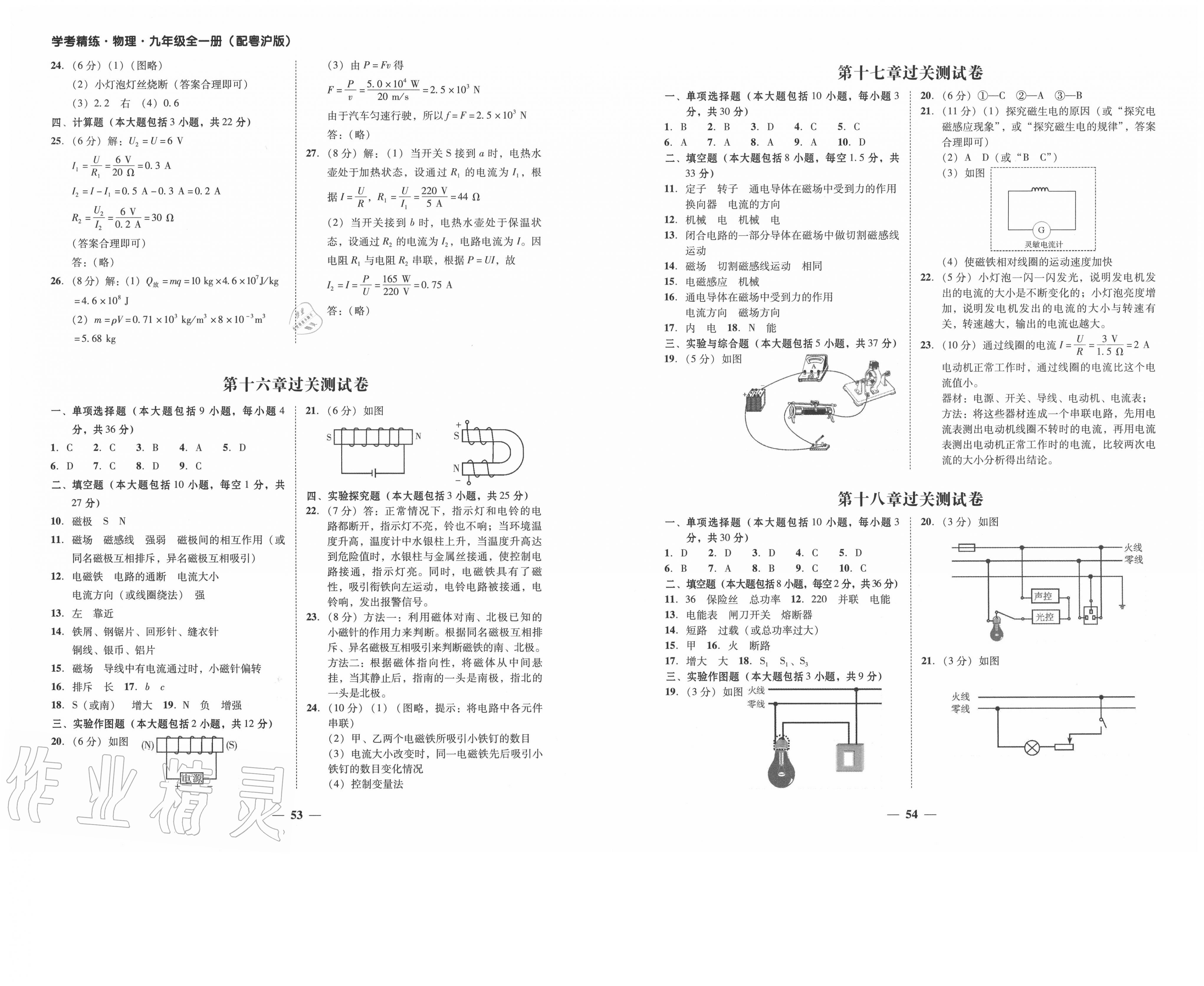 2020年南粤学典学考精练九年级物理全一册粤沪版 第3页