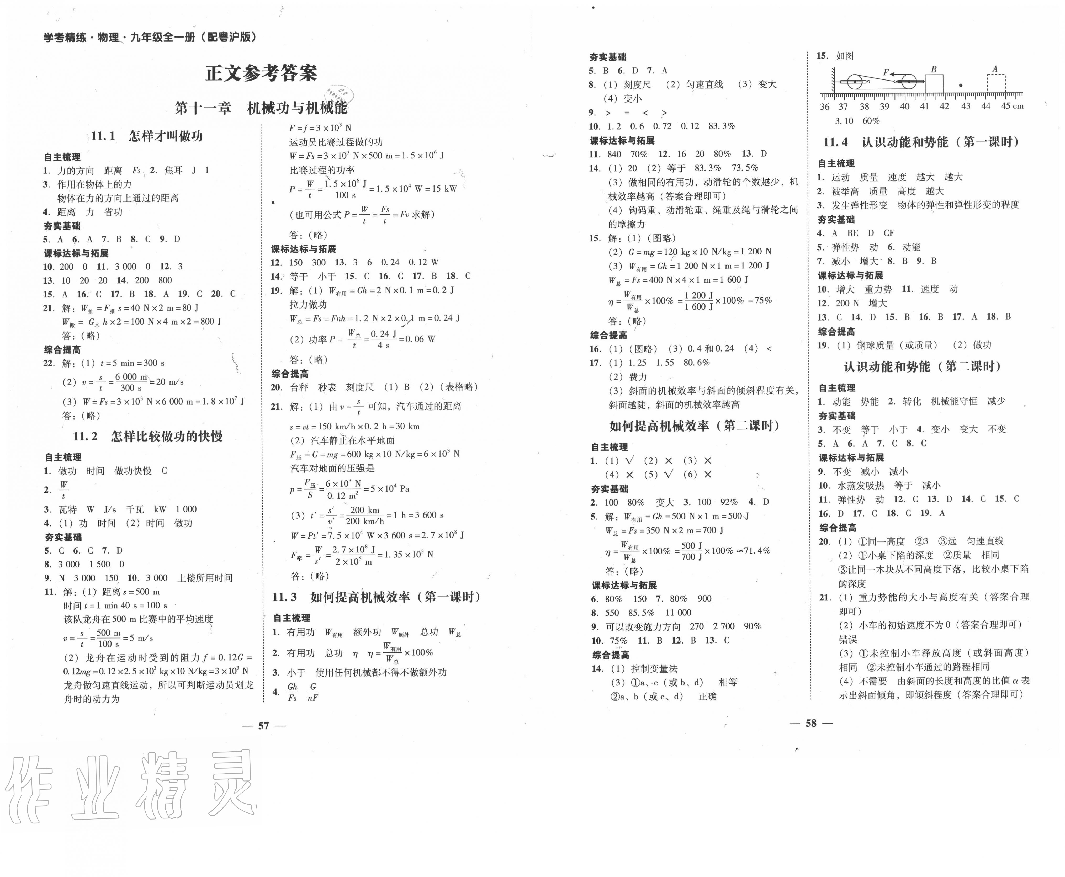 2020年南粤学典学考精练九年级物理全一册粤沪版 第5页