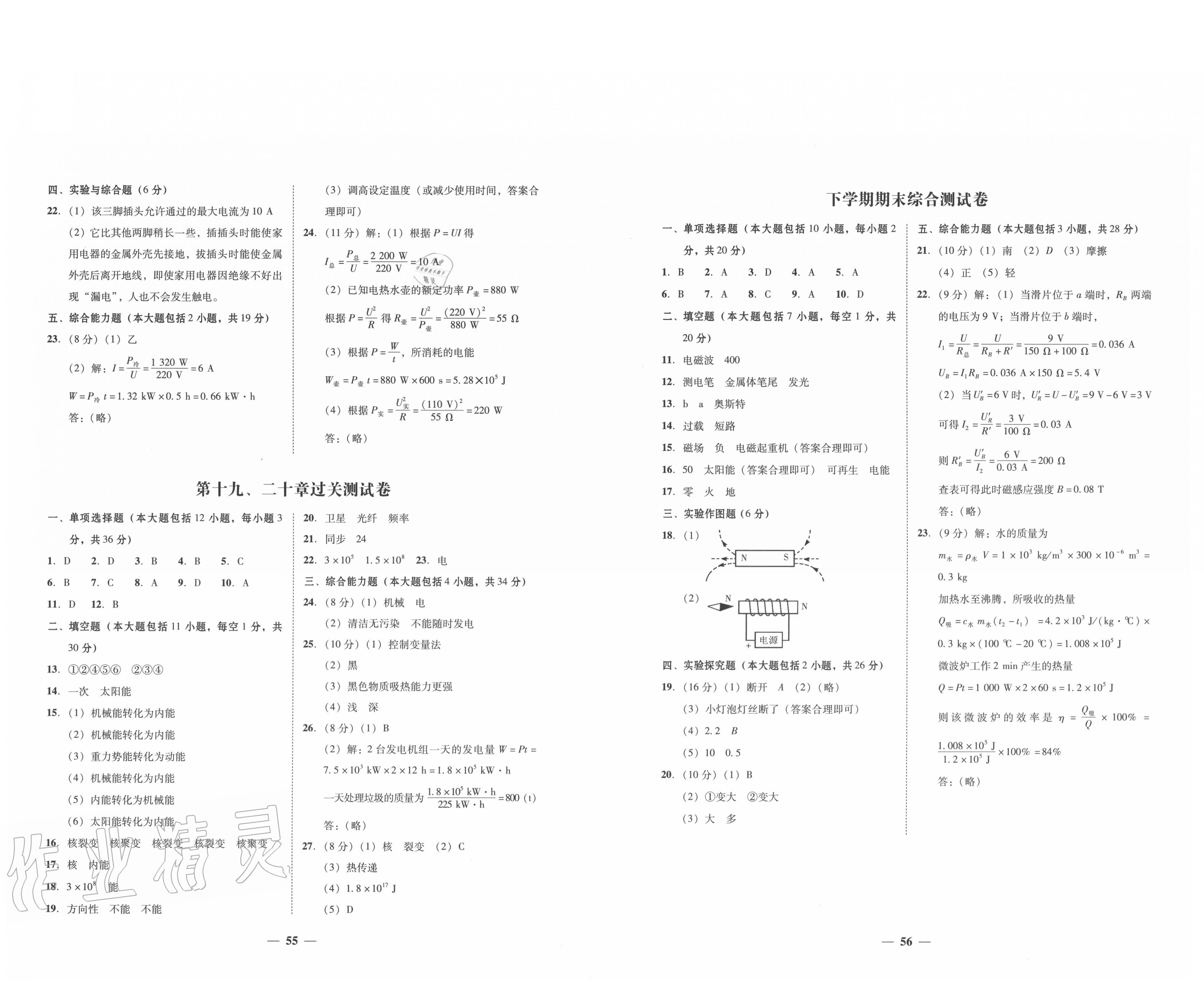 2020年南粤学典学考精练九年级物理全一册粤沪版 第4页