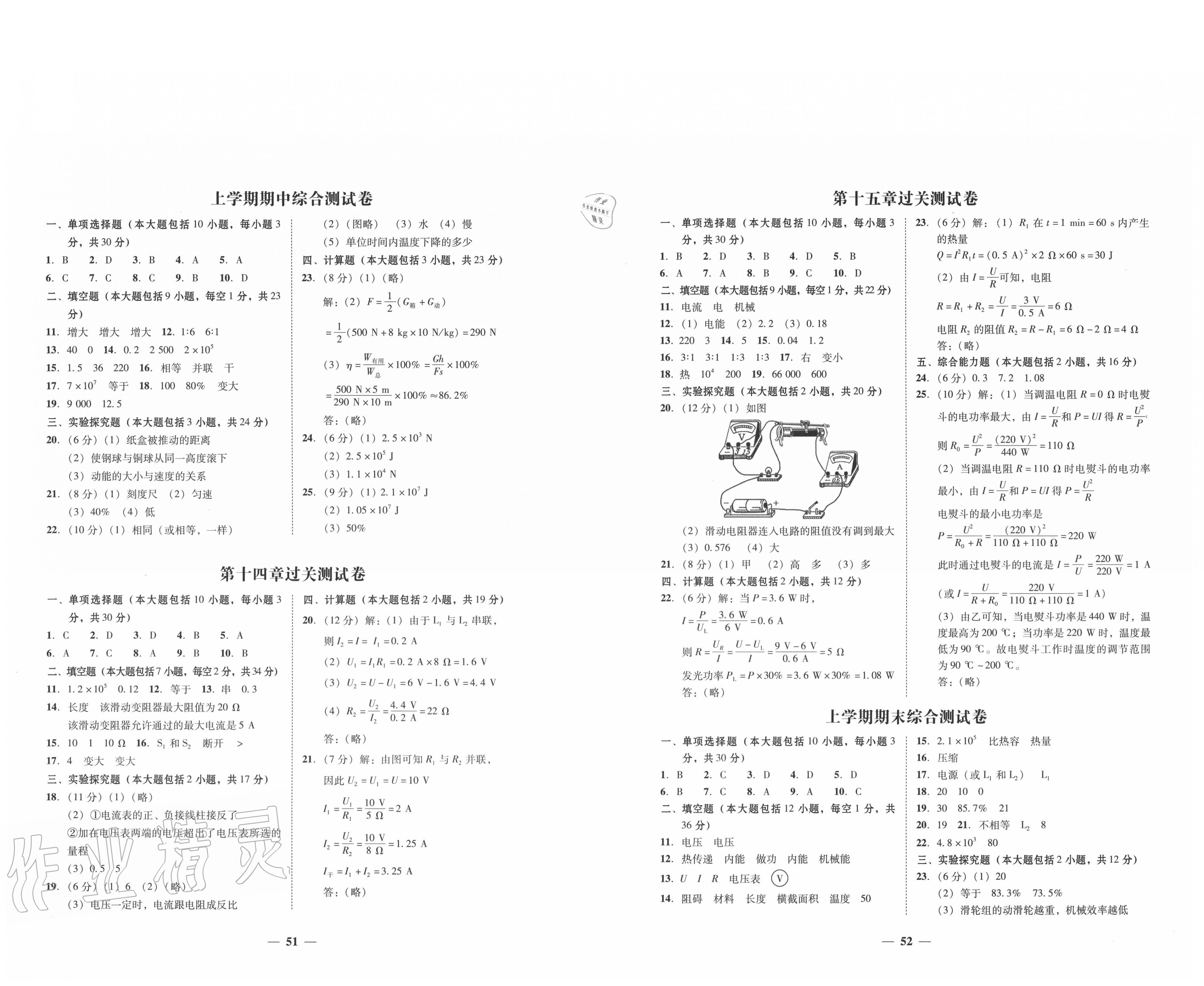 2020年南粤学典学考精练九年级物理全一册粤沪版 第2页