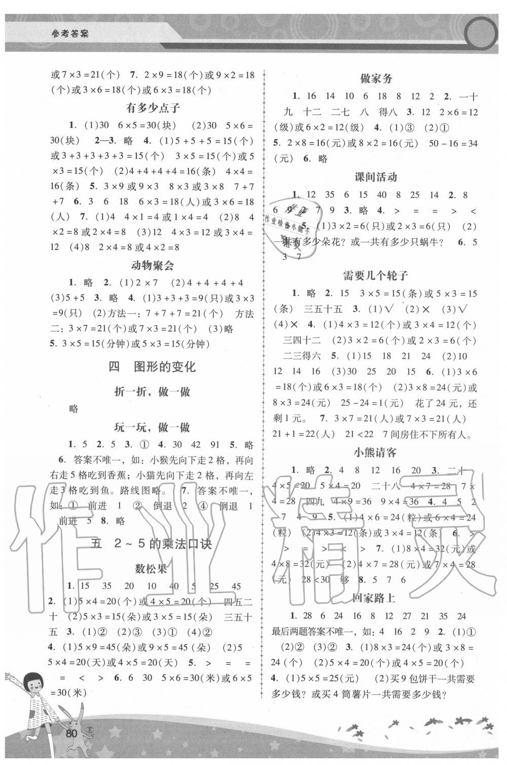 2020年新課程學(xué)習(xí)輔導(dǎo)二年級(jí)數(shù)學(xué)上冊(cè)北師大版 第2頁