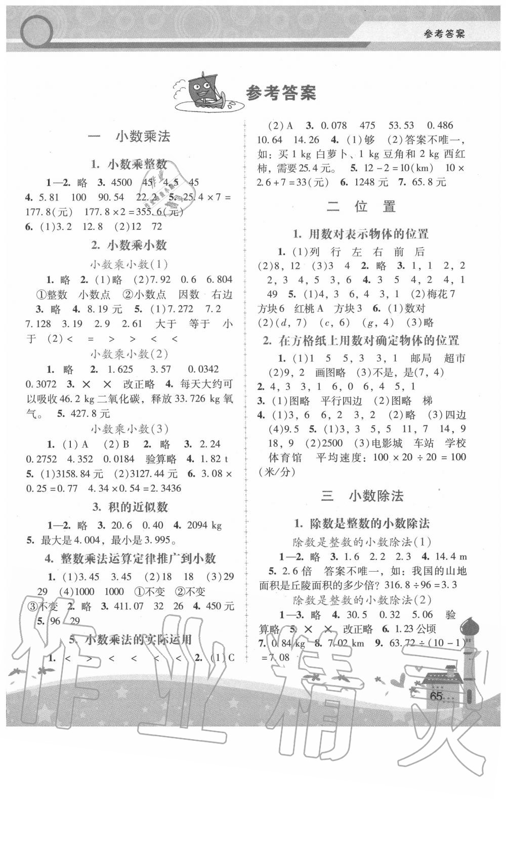 2020年新課程學(xué)習(xí)輔導(dǎo)五年級數(shù)學(xué)上冊人教版中山專版 第1頁