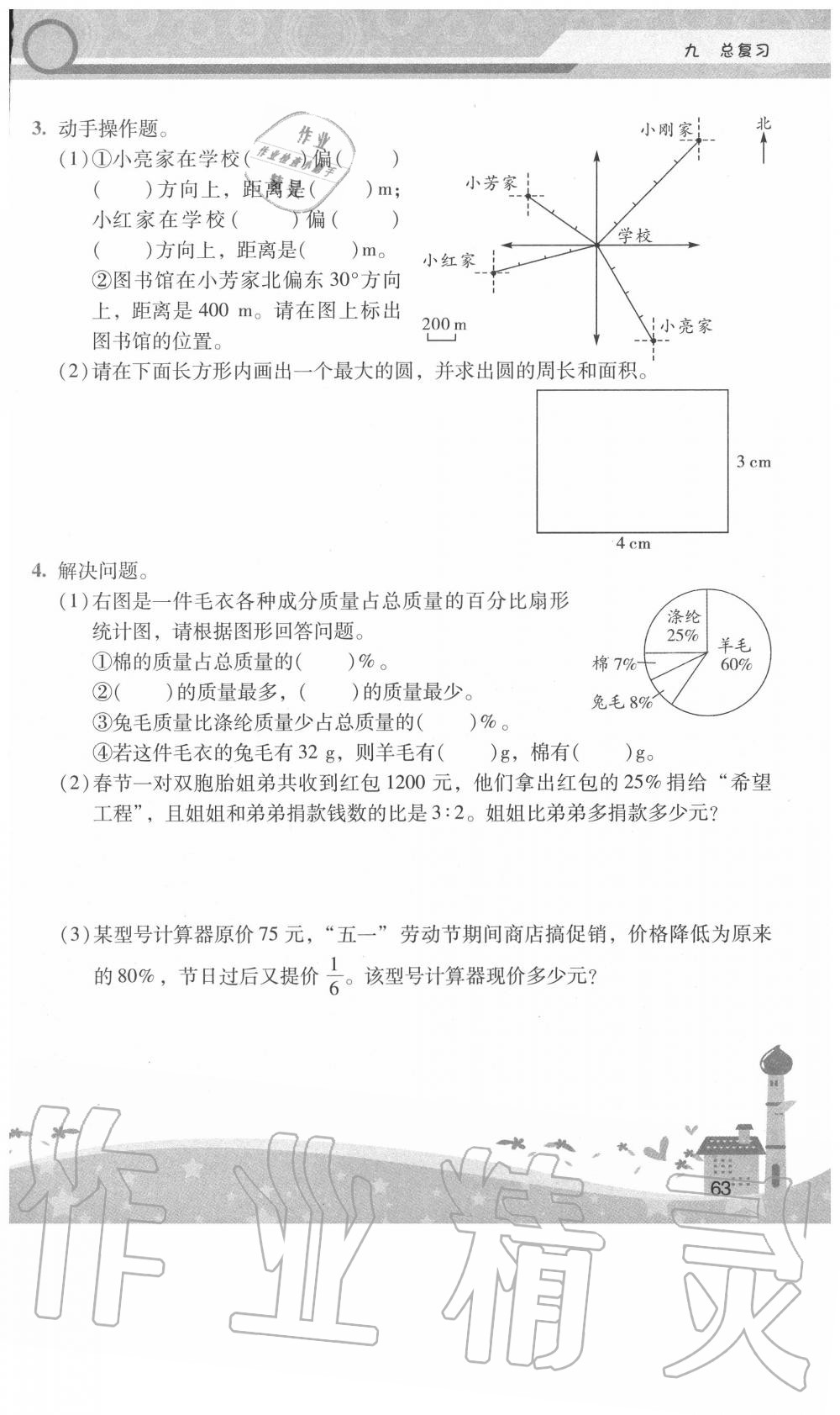 2020年新課程學(xué)習(xí)輔導(dǎo)六年級(jí)數(shù)學(xué)上冊(cè)人教版中山專版 第1頁