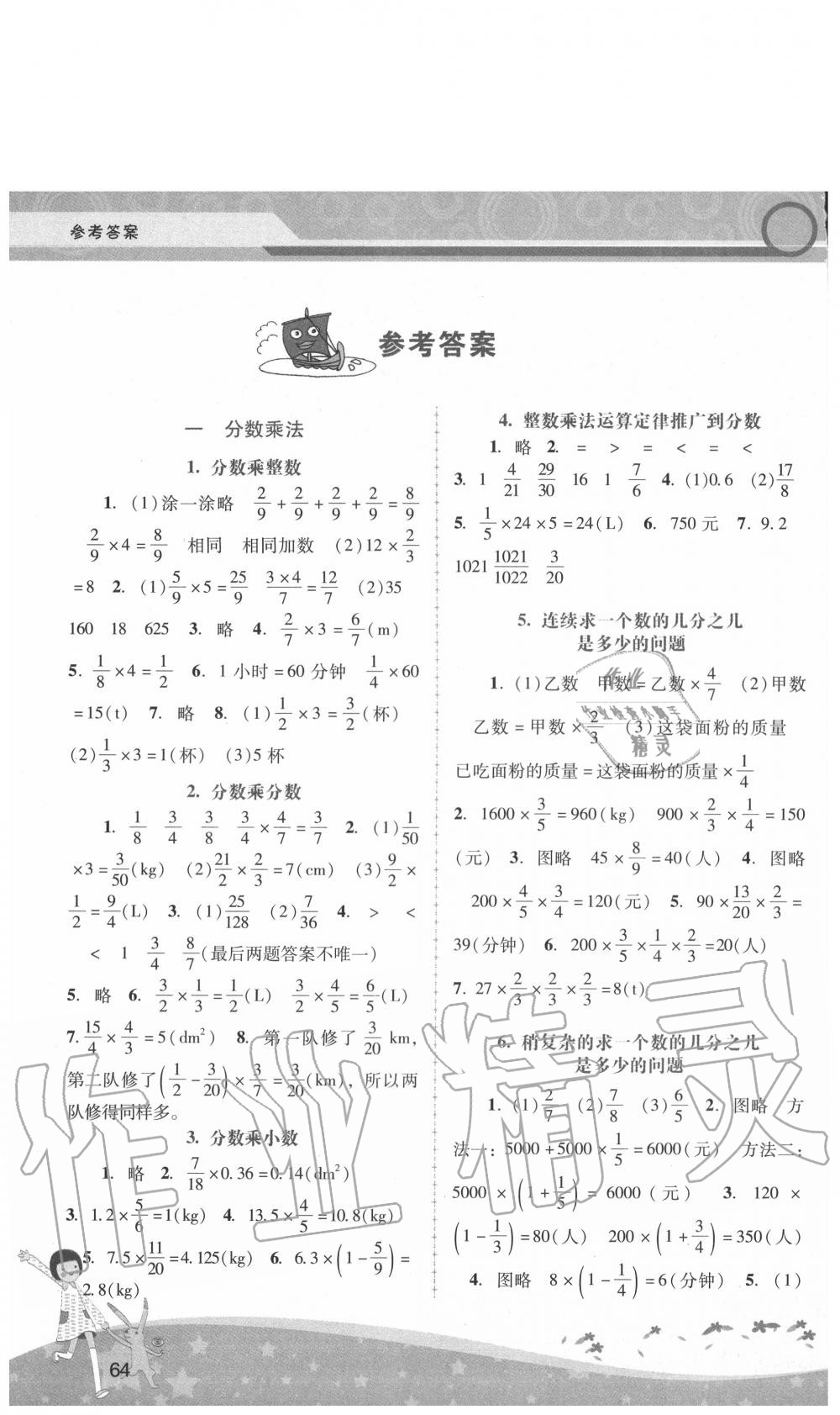 2020年新课程学习辅导六年级数学上册人教版中山专版 第2页