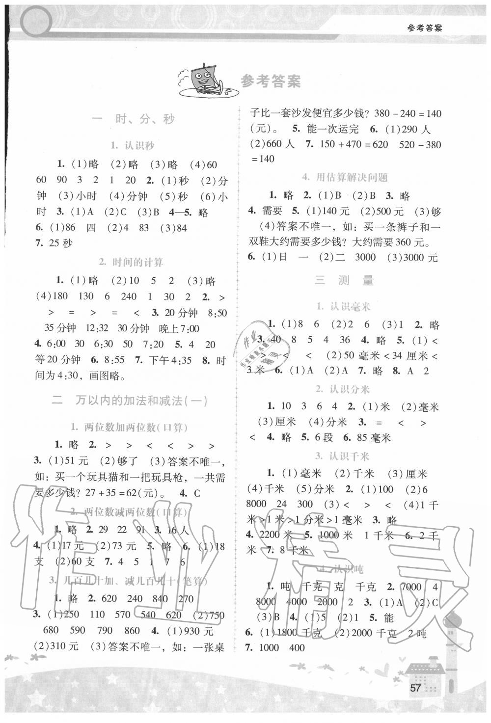 2020年新課程學(xué)習(xí)輔導(dǎo)三年級數(shù)學(xué)上冊人教版 第1頁