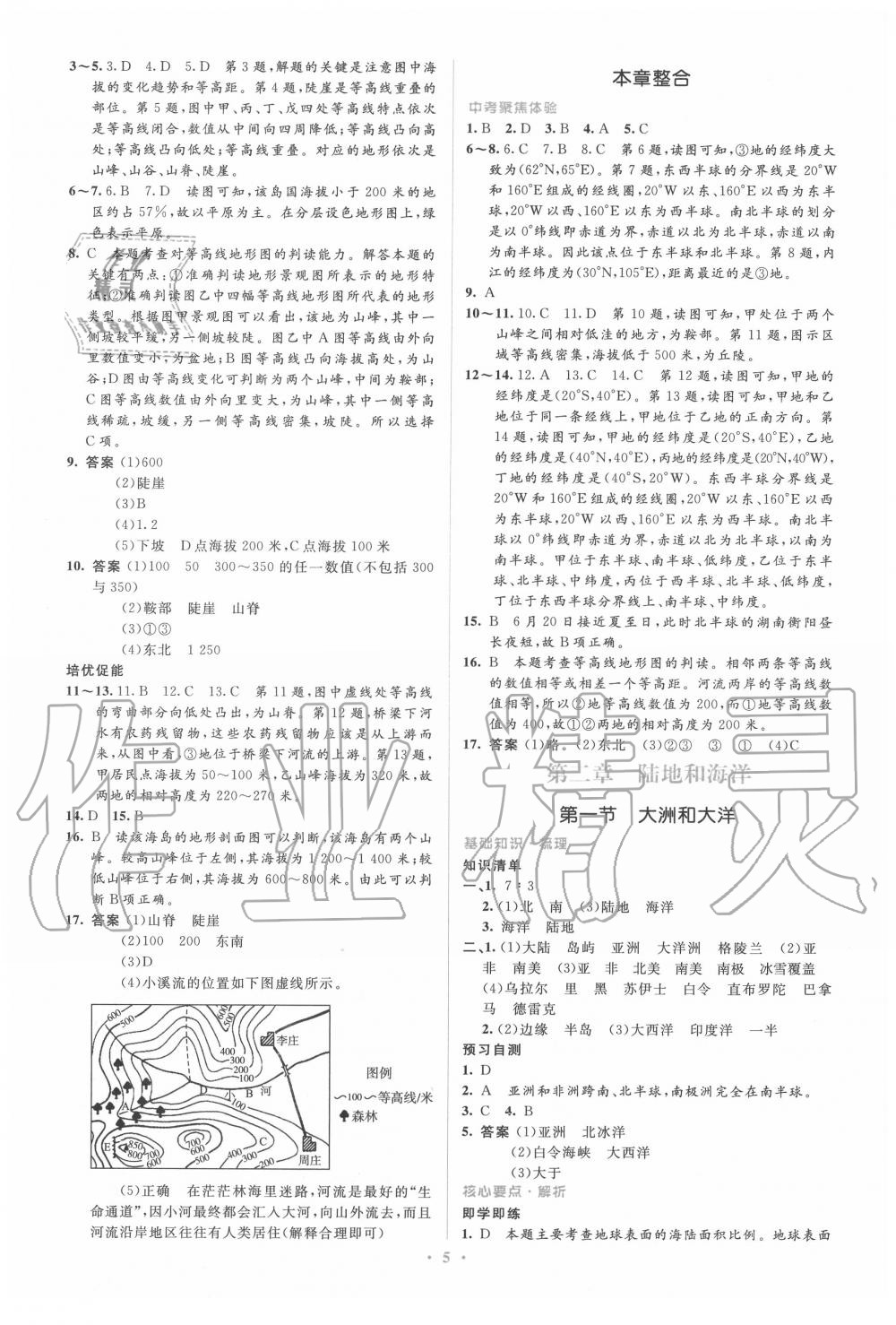 2020年人教金学典同步解析与测评学考练七年级地理上册人教版 第5页