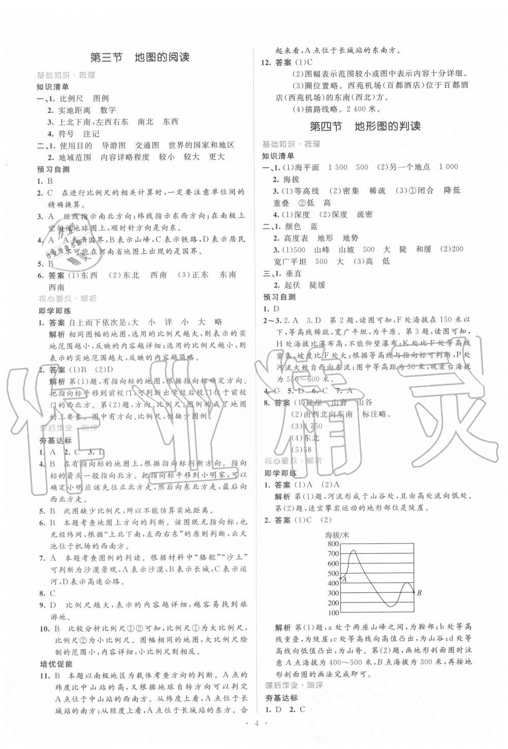 2020年人教金学典同步解析与测评学考练七年级地理上册人教版 第4页