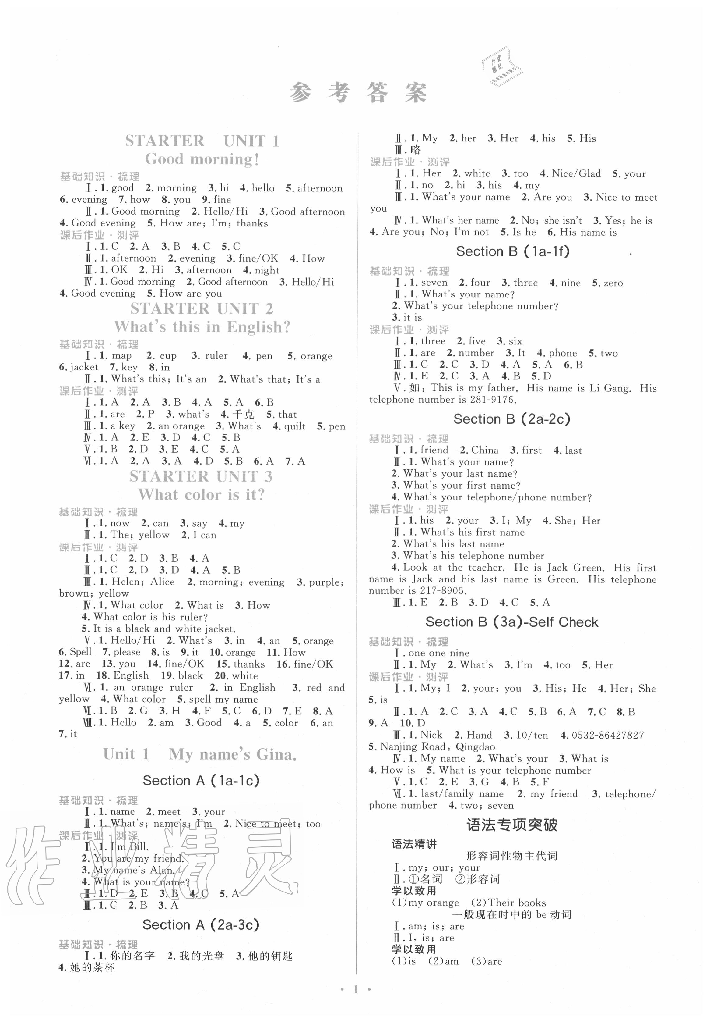 2020年人教金學(xué)典同步解析與測評(píng)學(xué)考練七年級(jí)英語上冊人教版 第3頁