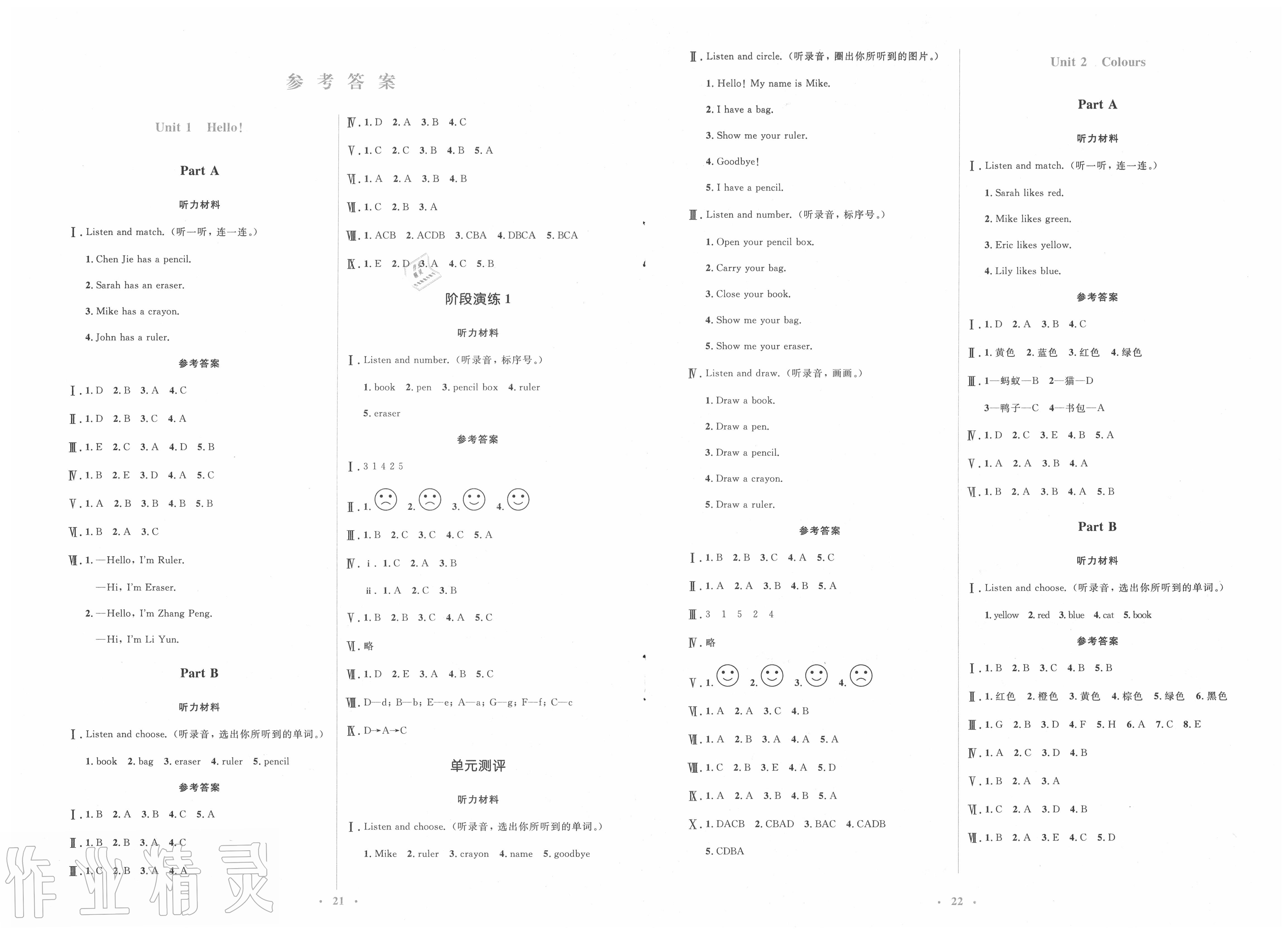 2020年人教金學(xué)典同步解析與測(cè)評(píng)學(xué)考練三年級(jí)英語(yǔ)上冊(cè)人教版 第1頁(yè)