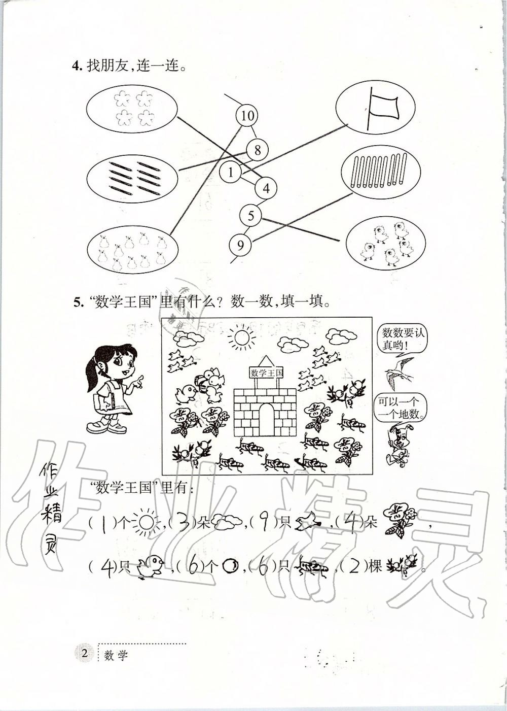 2020年课堂练习册一年级数学上册北师大版C版 第2页