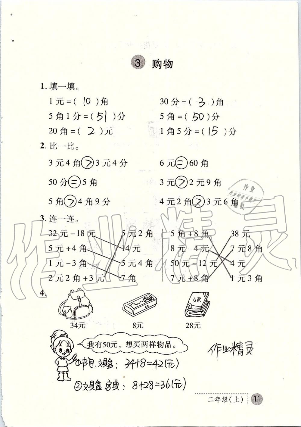 2020年課堂練習(xí)冊二年級數(shù)學(xué)上冊北師大版C版 第11頁