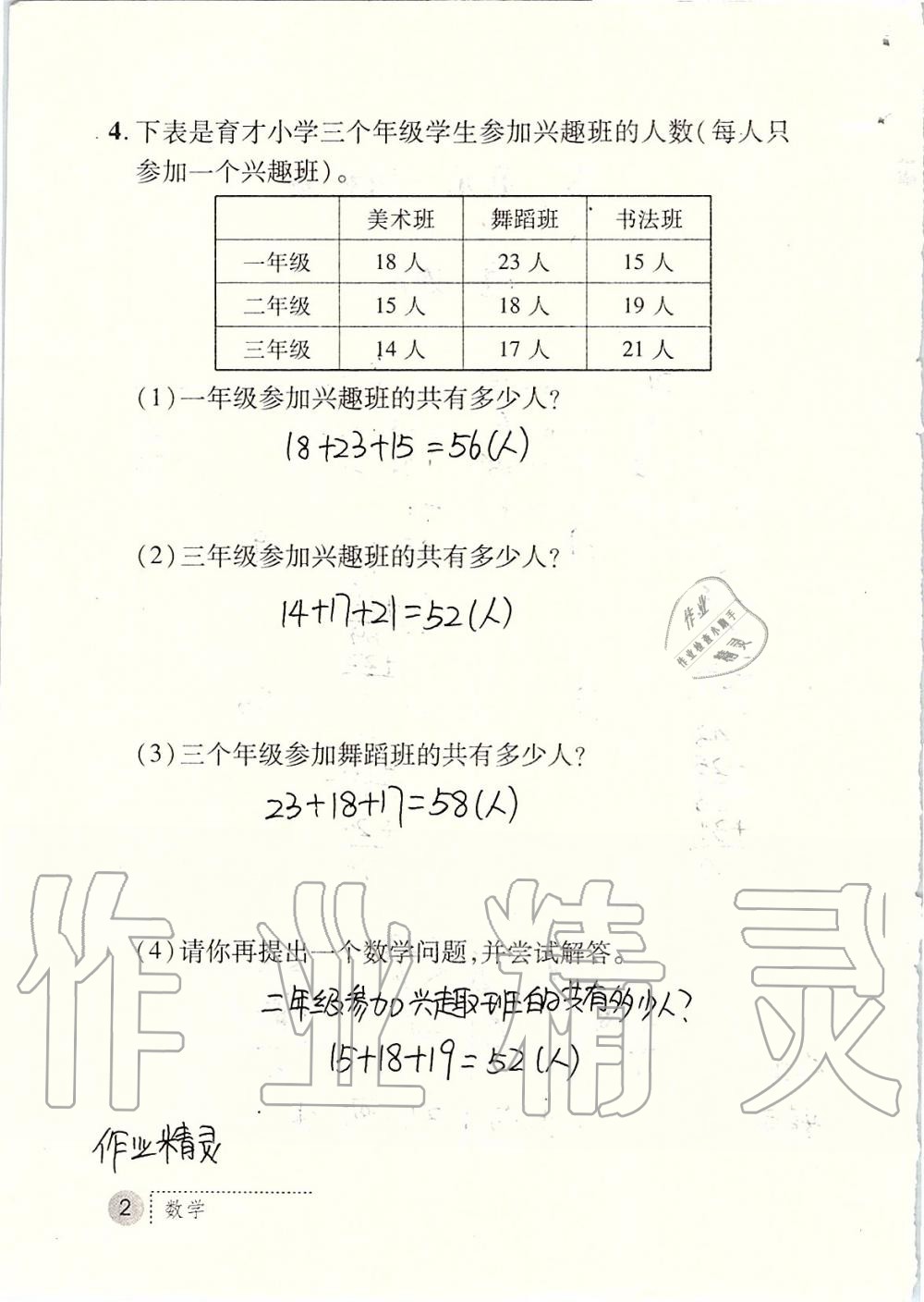 2020年课堂练习册二年级数学上册北师大版C版 第2页