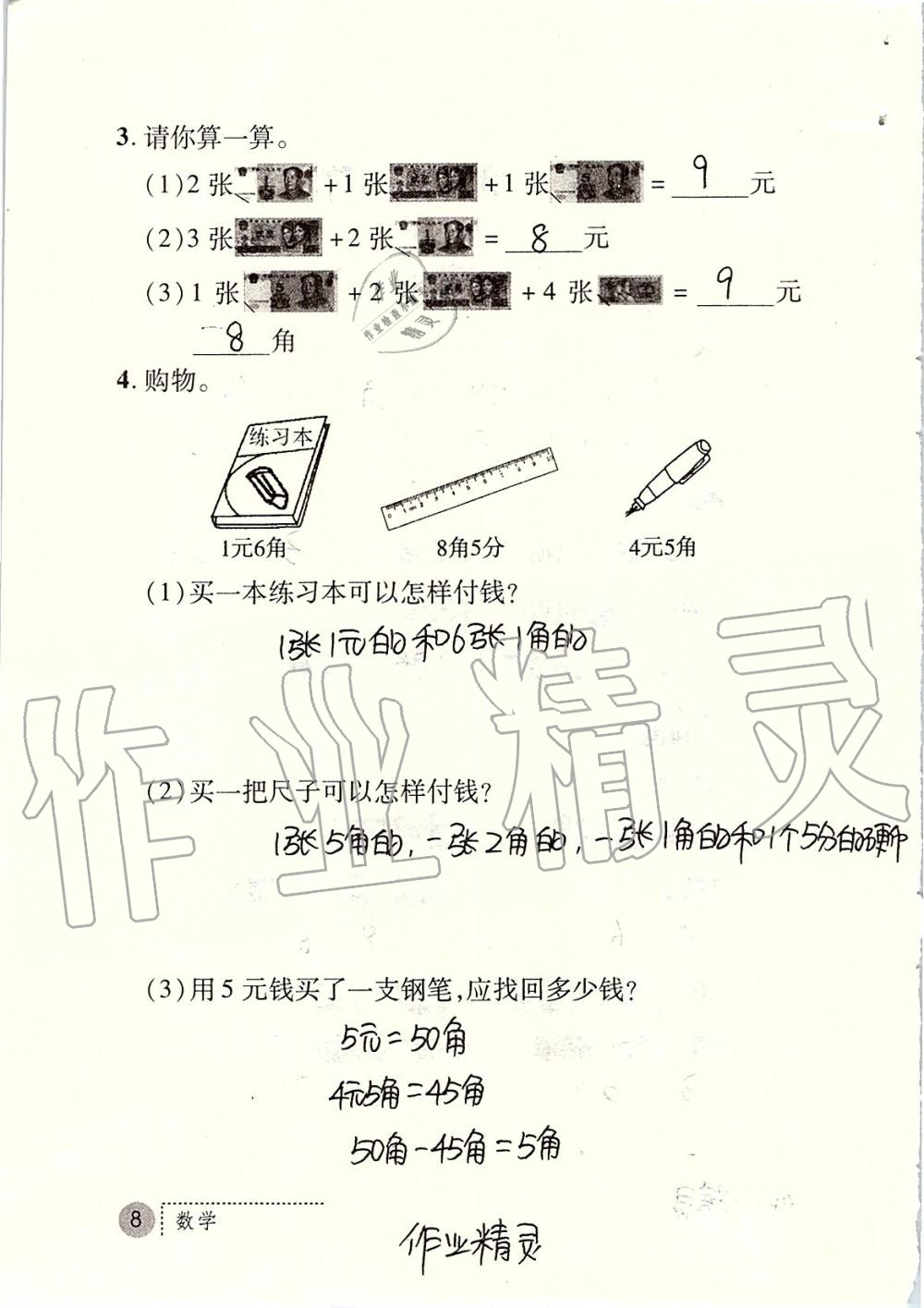 2020年课堂练习册二年级数学上册北师大版C版 第8页