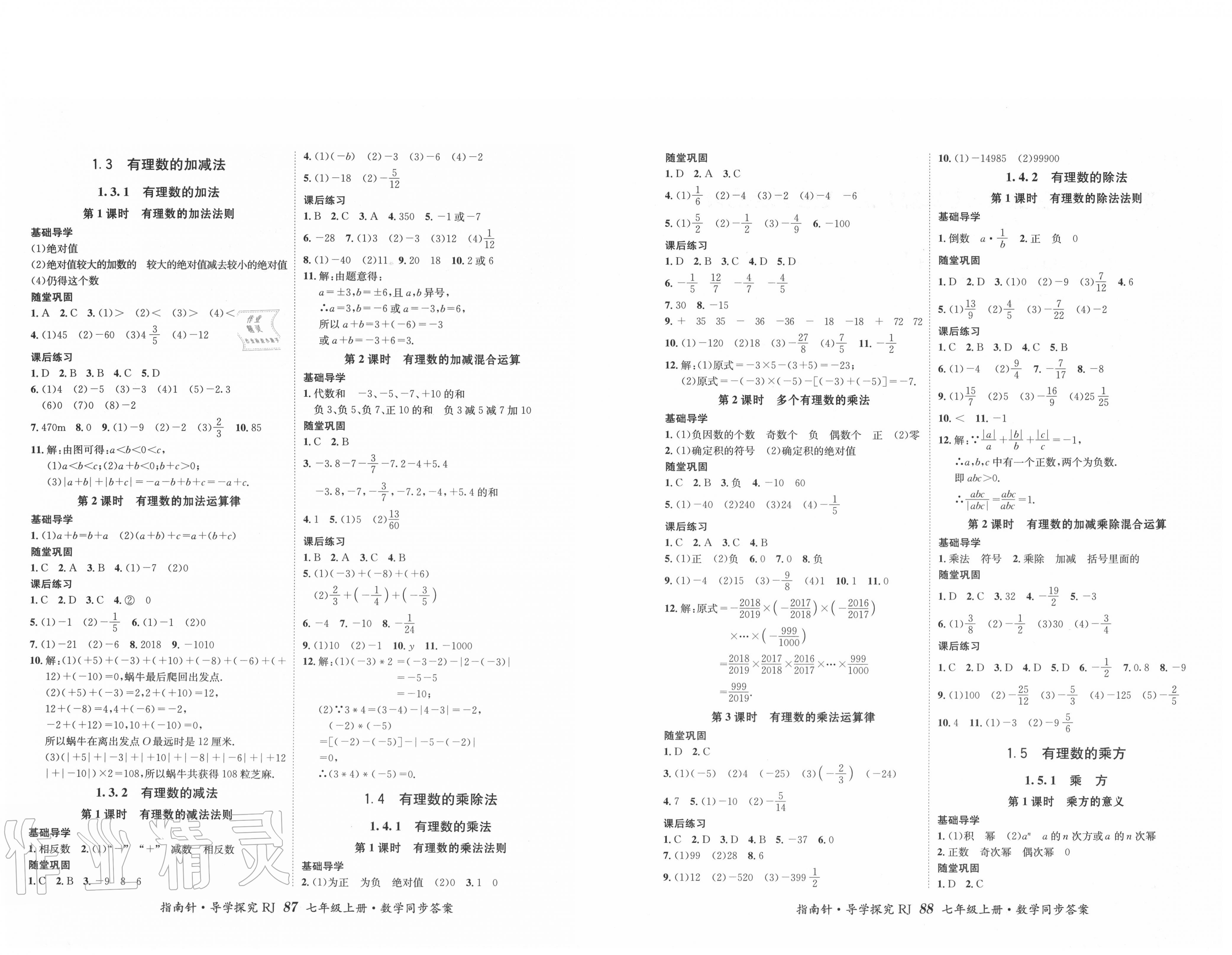 2020年指南针导学探究七年级数学上册人教版 第2页