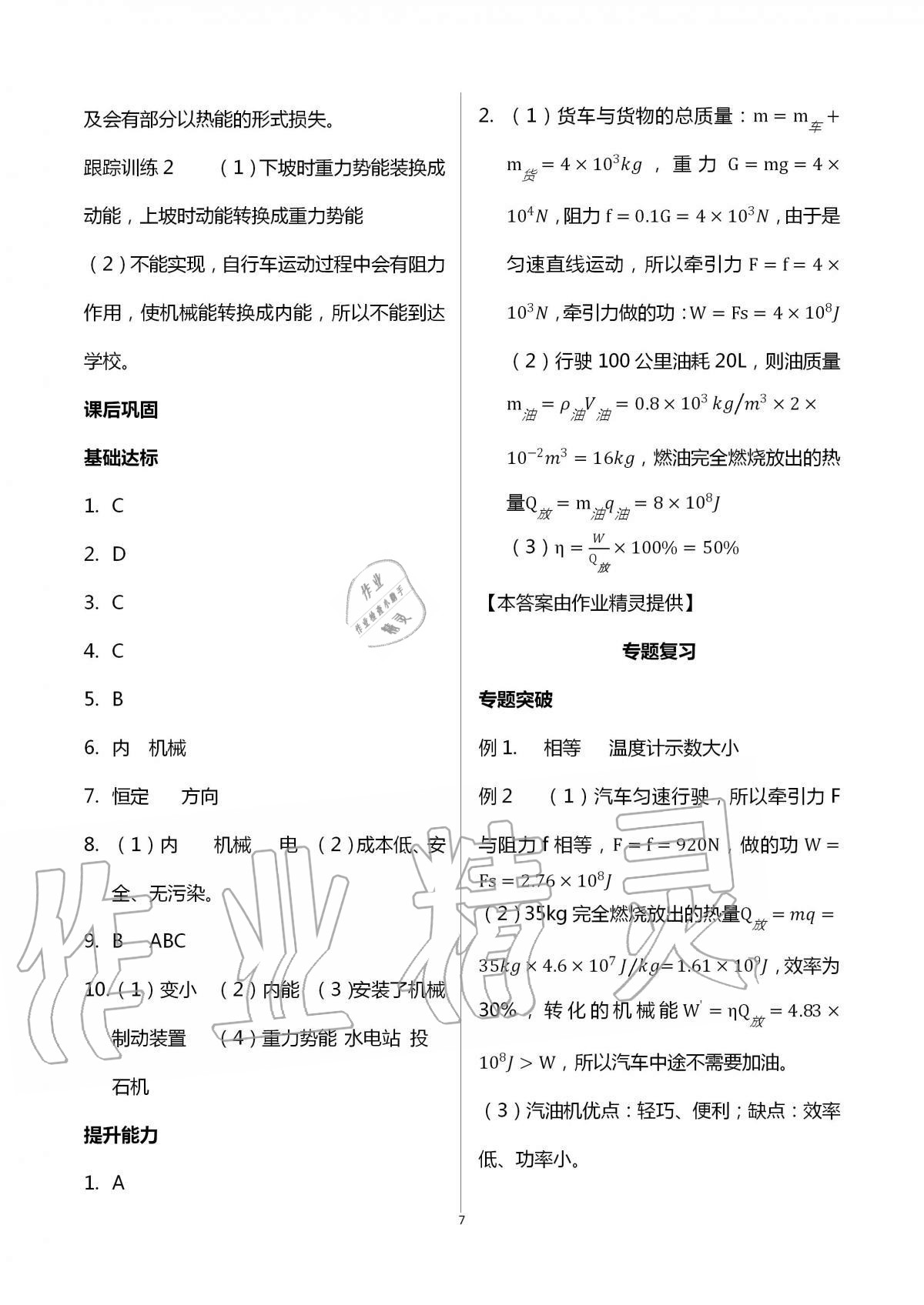 2020年學習指要九年級物理全一冊人教版 第7頁