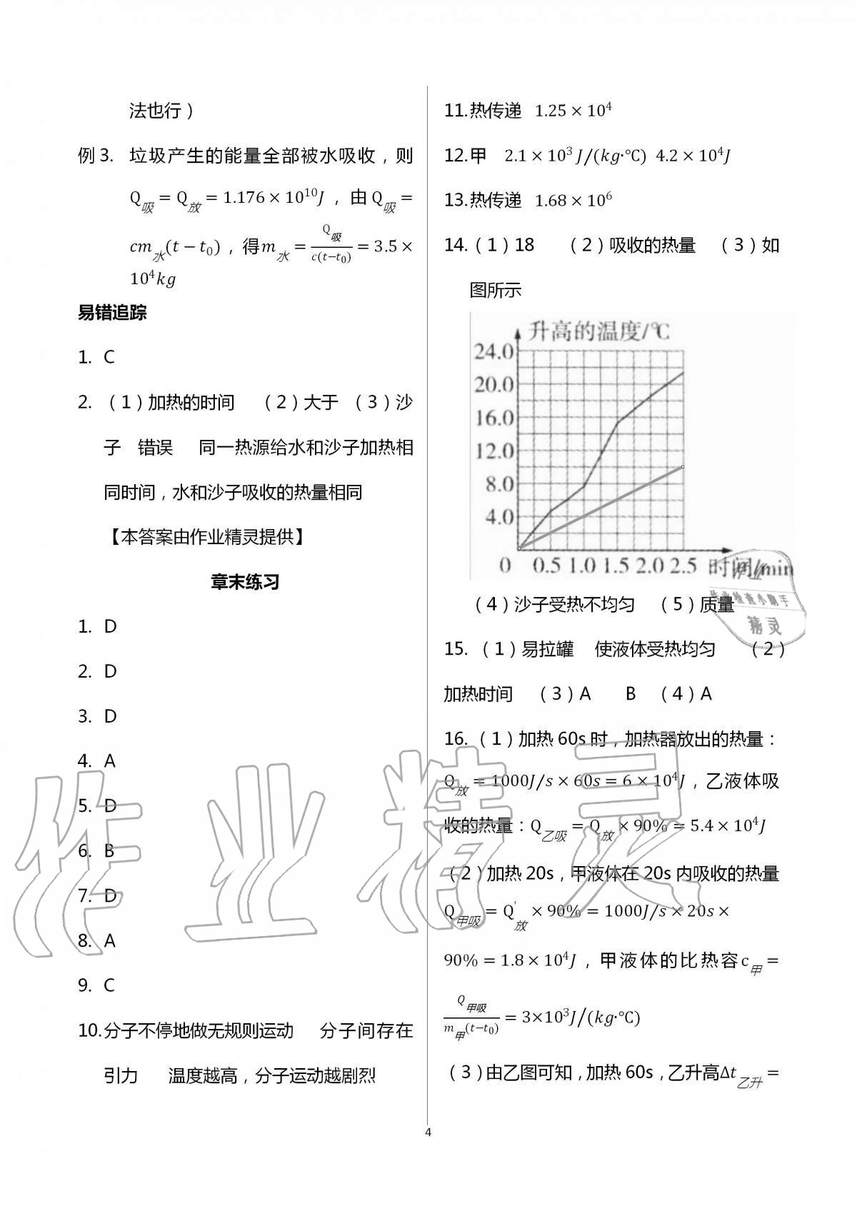 2020年学习指要九年级物理全一册人教版 第4页